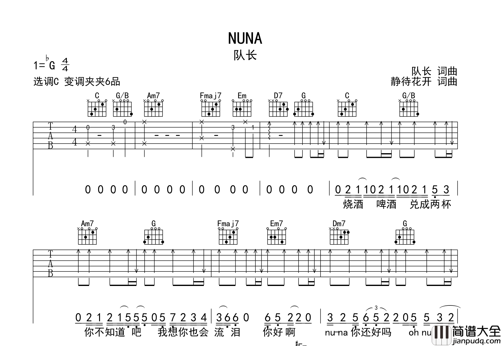 队长_NIUNA_吉他谱_C调吉他弹唱谱