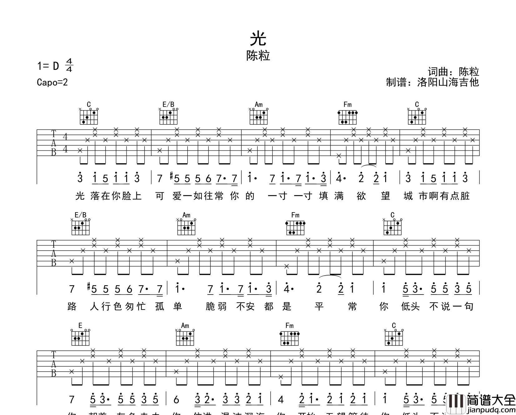 陈粒_光_吉他谱__光_C调原版弹唱谱
