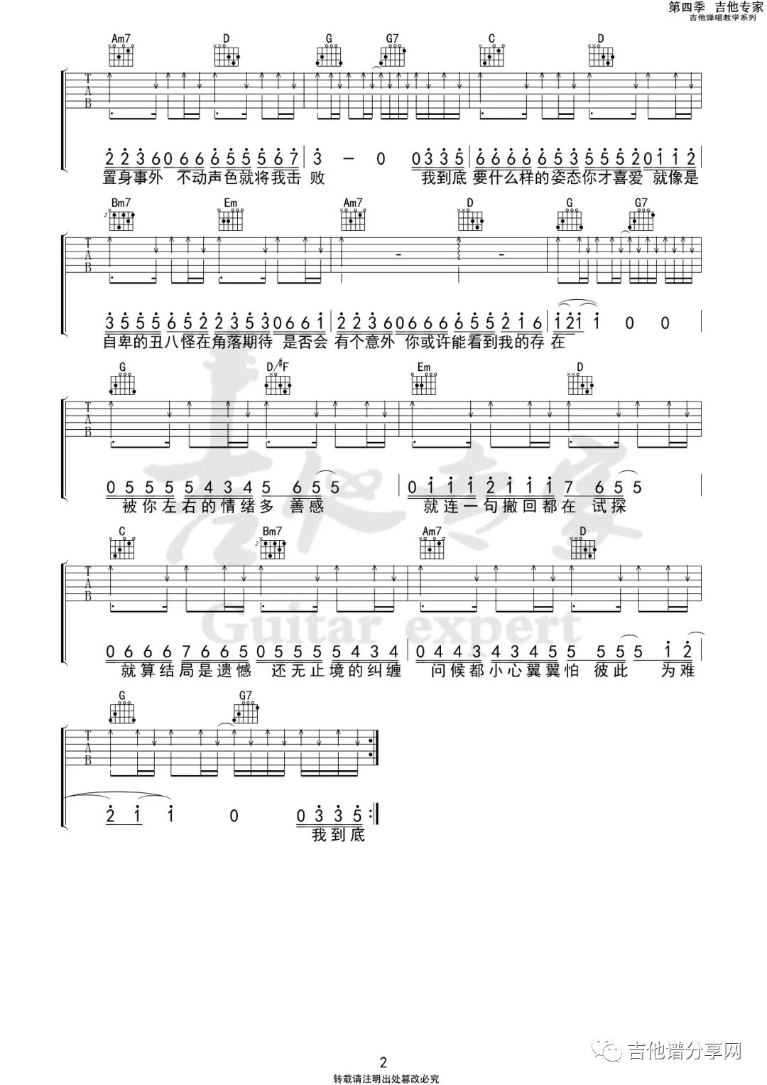 _偏爱和例外_弹唱_许佳豪_G调吉他谱