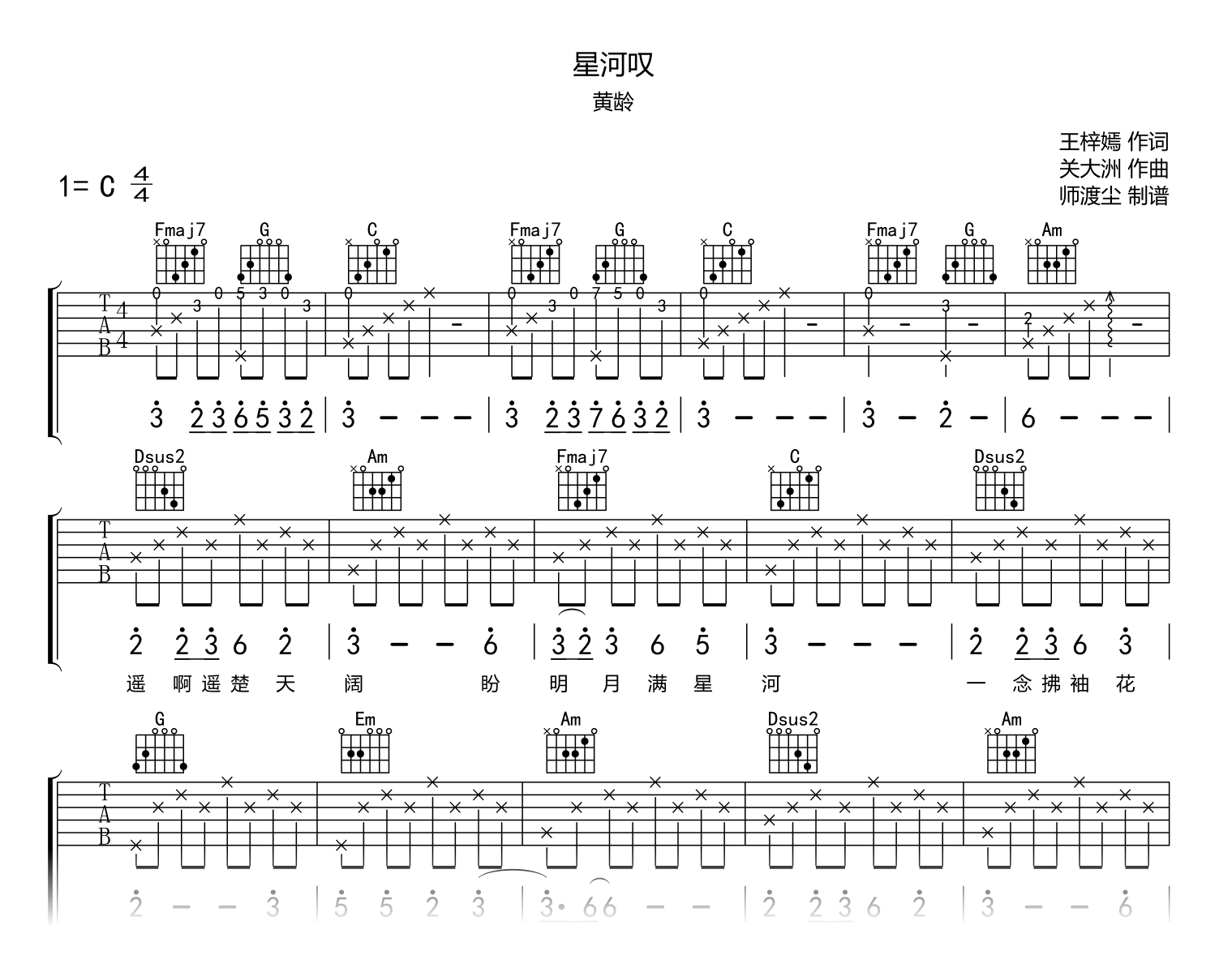 星河叹吉他谱_黄龄_C调_弹唱六线谱_星汉灿烂插曲