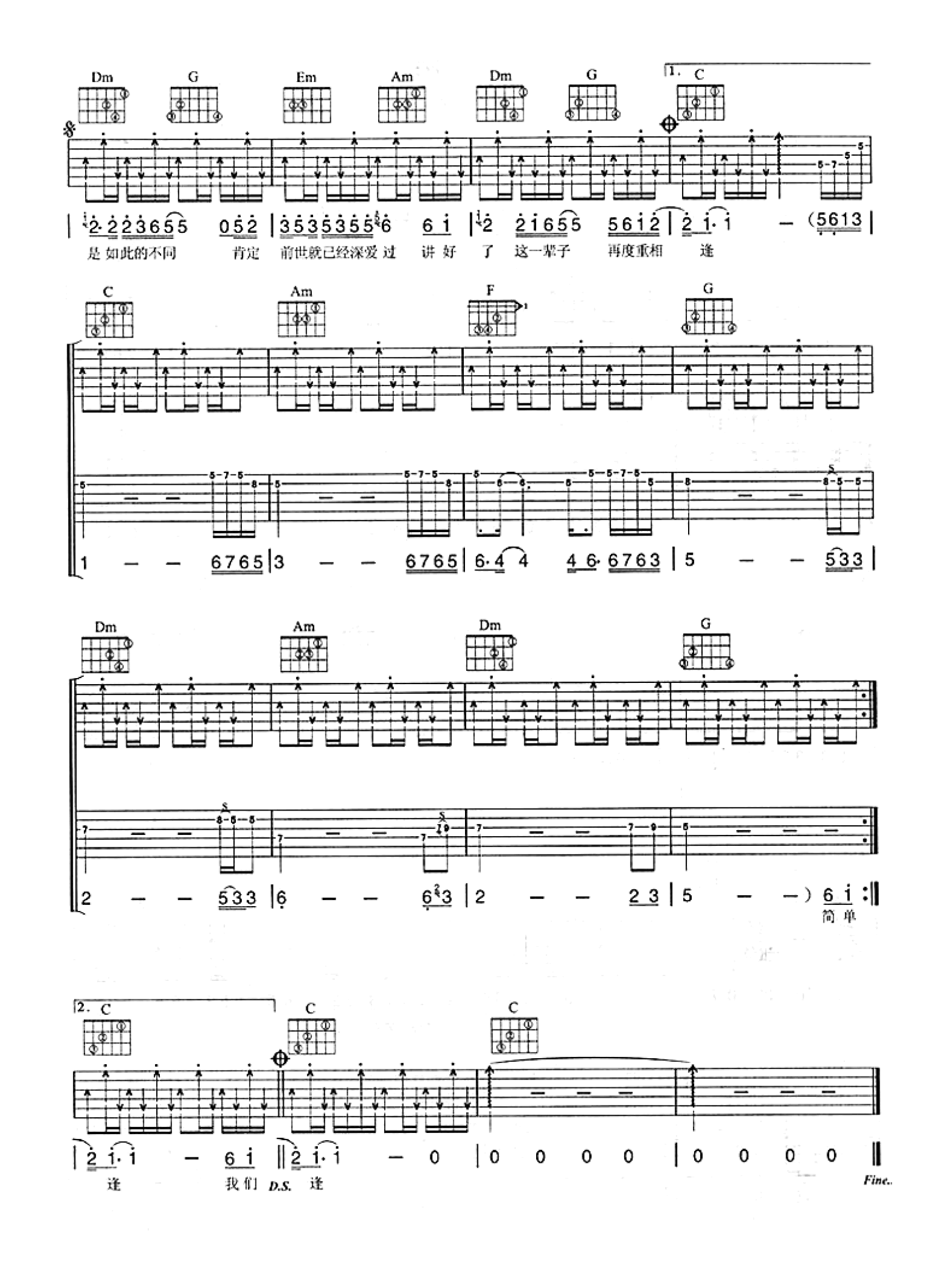 再度重相逢吉他谱_伍佰_C调_弹唱六线谱