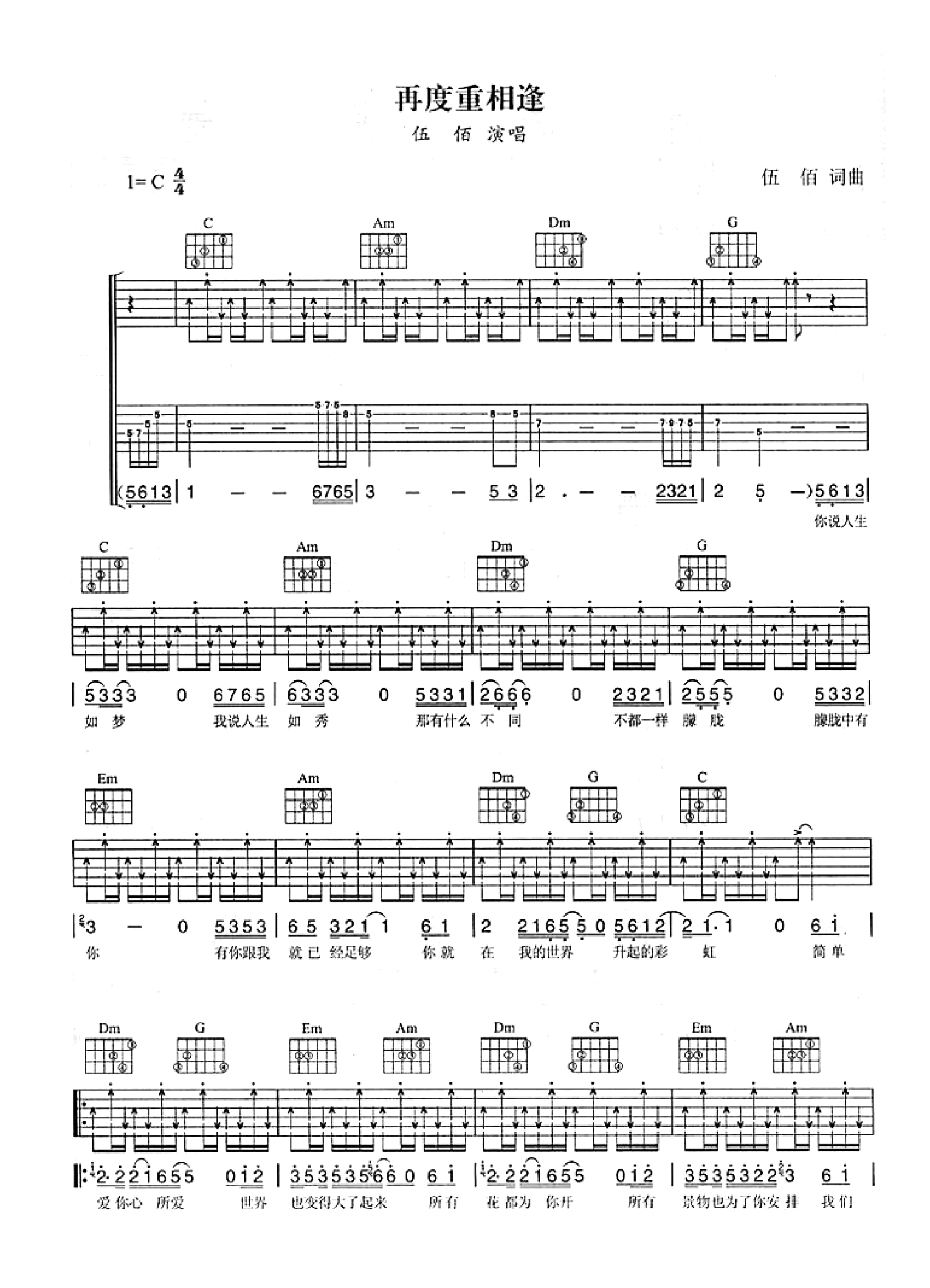 再度重相逢吉他谱_伍佰_C调_弹唱六线谱