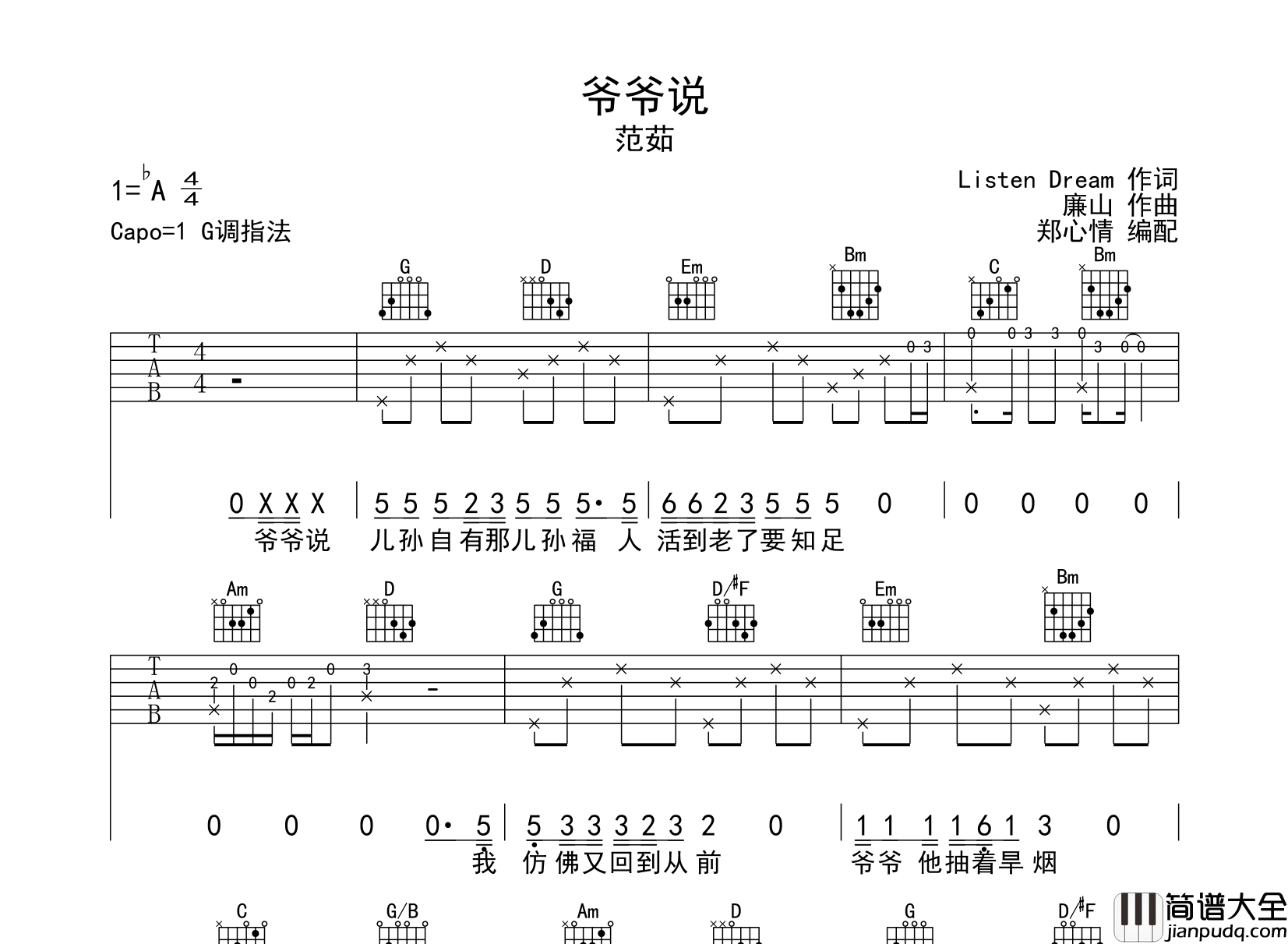 范茹_爷爷说_吉他谱_G调原版弹唱吉他谱