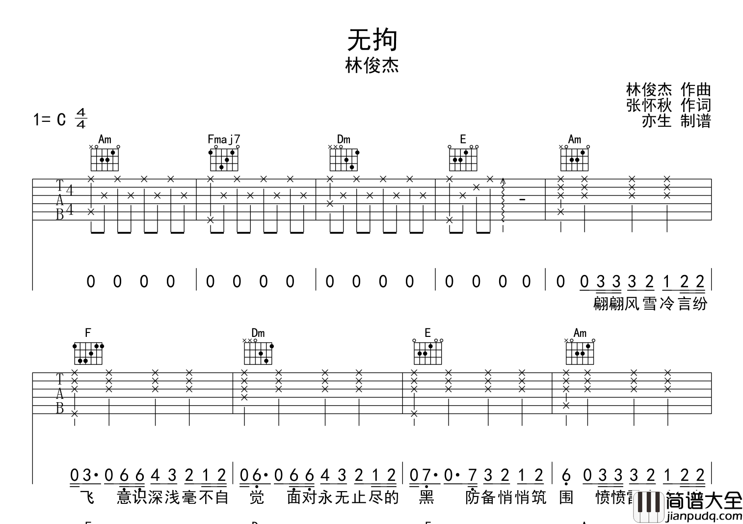 无拘吉他谱_林俊杰_C调指法吉他六线谱