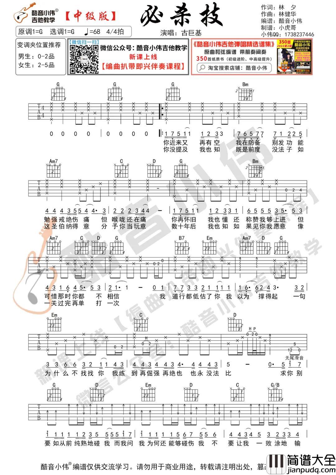 必杀技_古巨基_G调吉他谱
