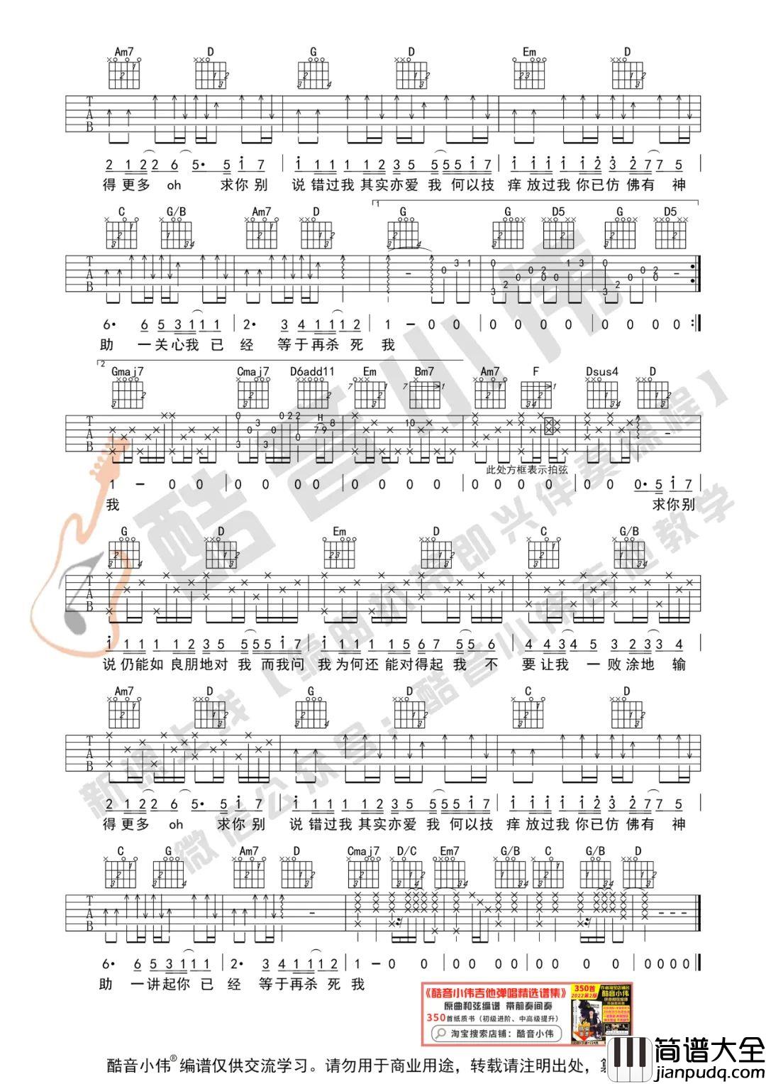 必杀技_古巨基_G调吉他谱