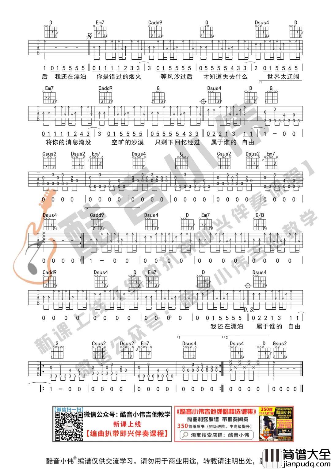 _错过的烟火_周杰伦_G调吉他谱