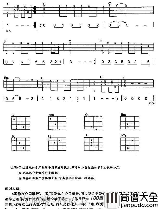 凤飞飞__爱你在心口难开_吉他谱