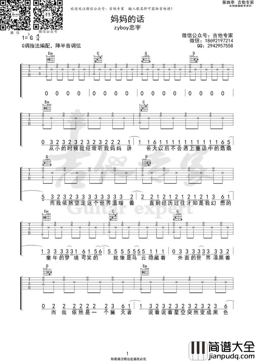 妈妈的话吉他谱__zyboy忠宇_G调吉他六线谱