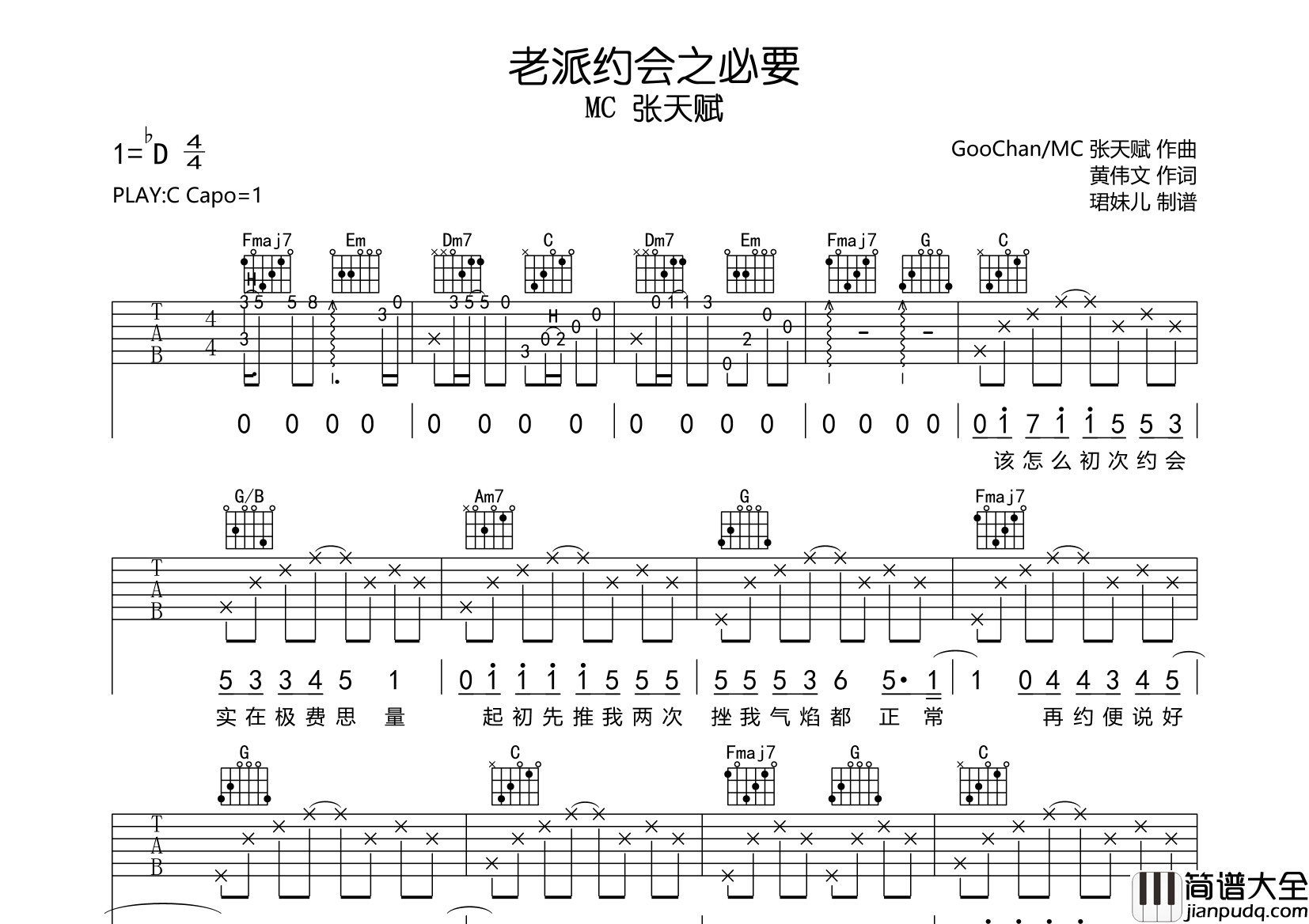 老派约会之必要吉他谱_MC_张天赋_C调原版弹唱吉他谱