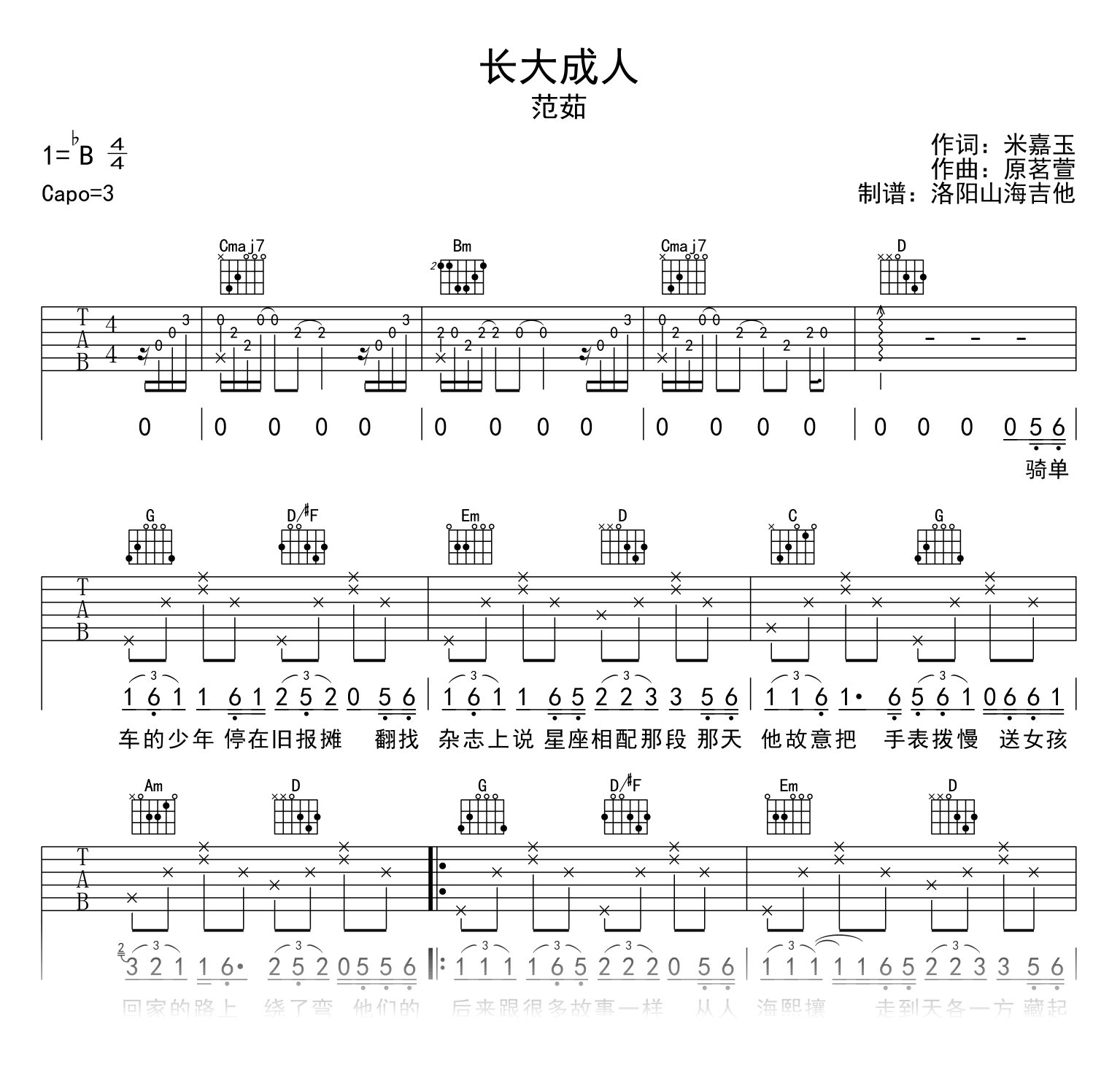 范茹_长大成人_吉他谱_G调弹唱谱_附示范音频
