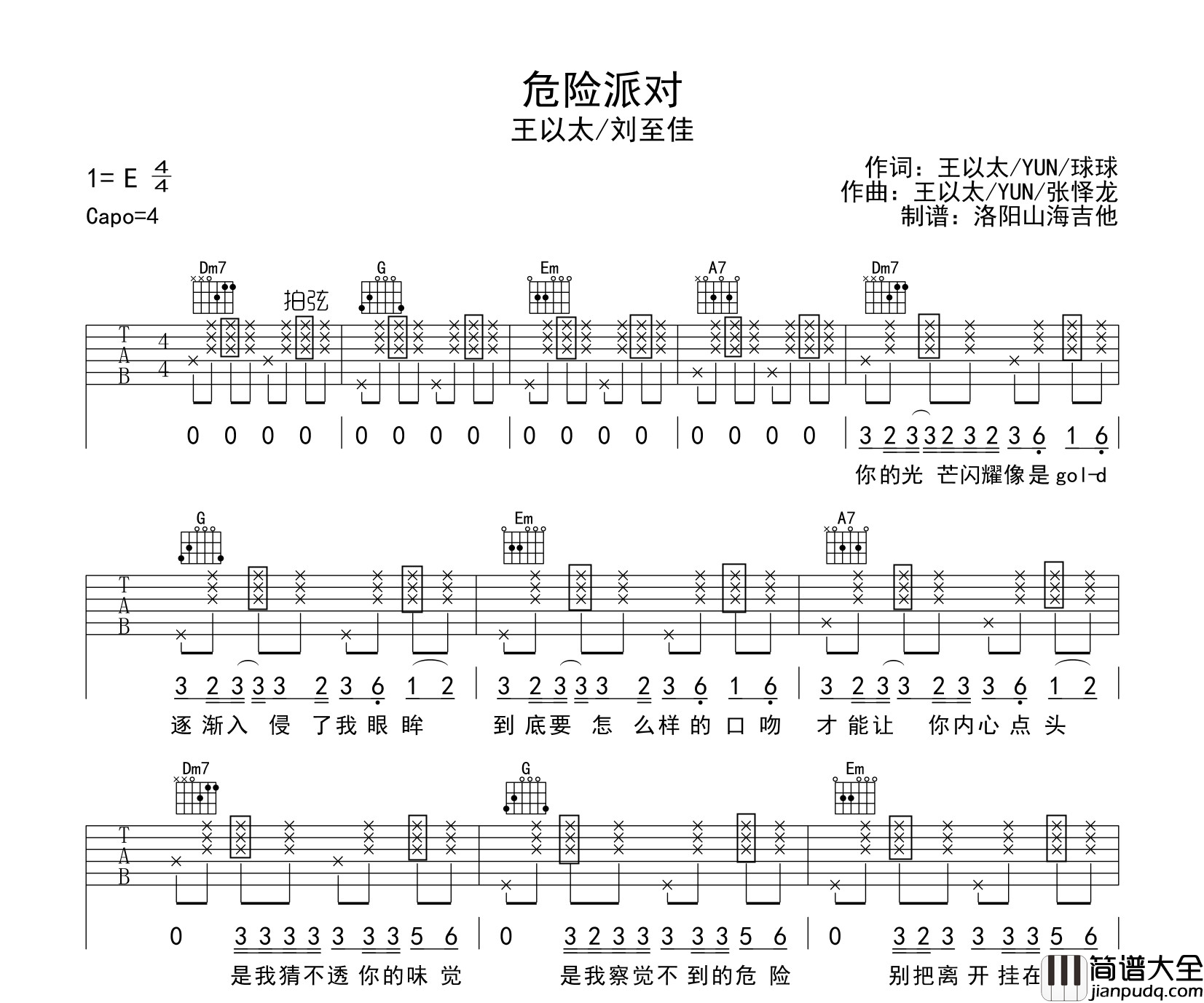 王以太/刘至佳_危险派对_吉他谱_C调原版弹唱谱