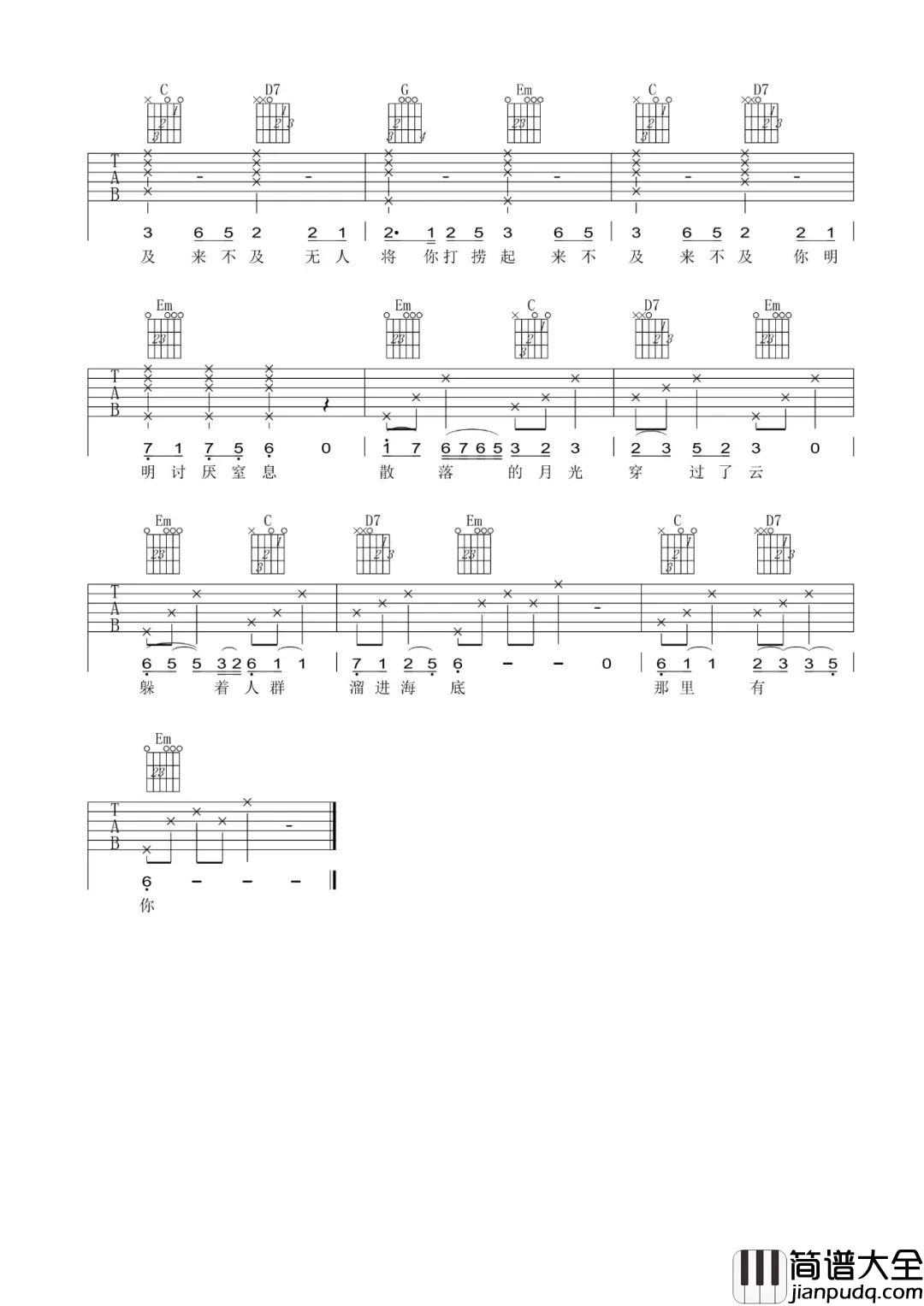 一支榴莲_海底_原版吉他谱！