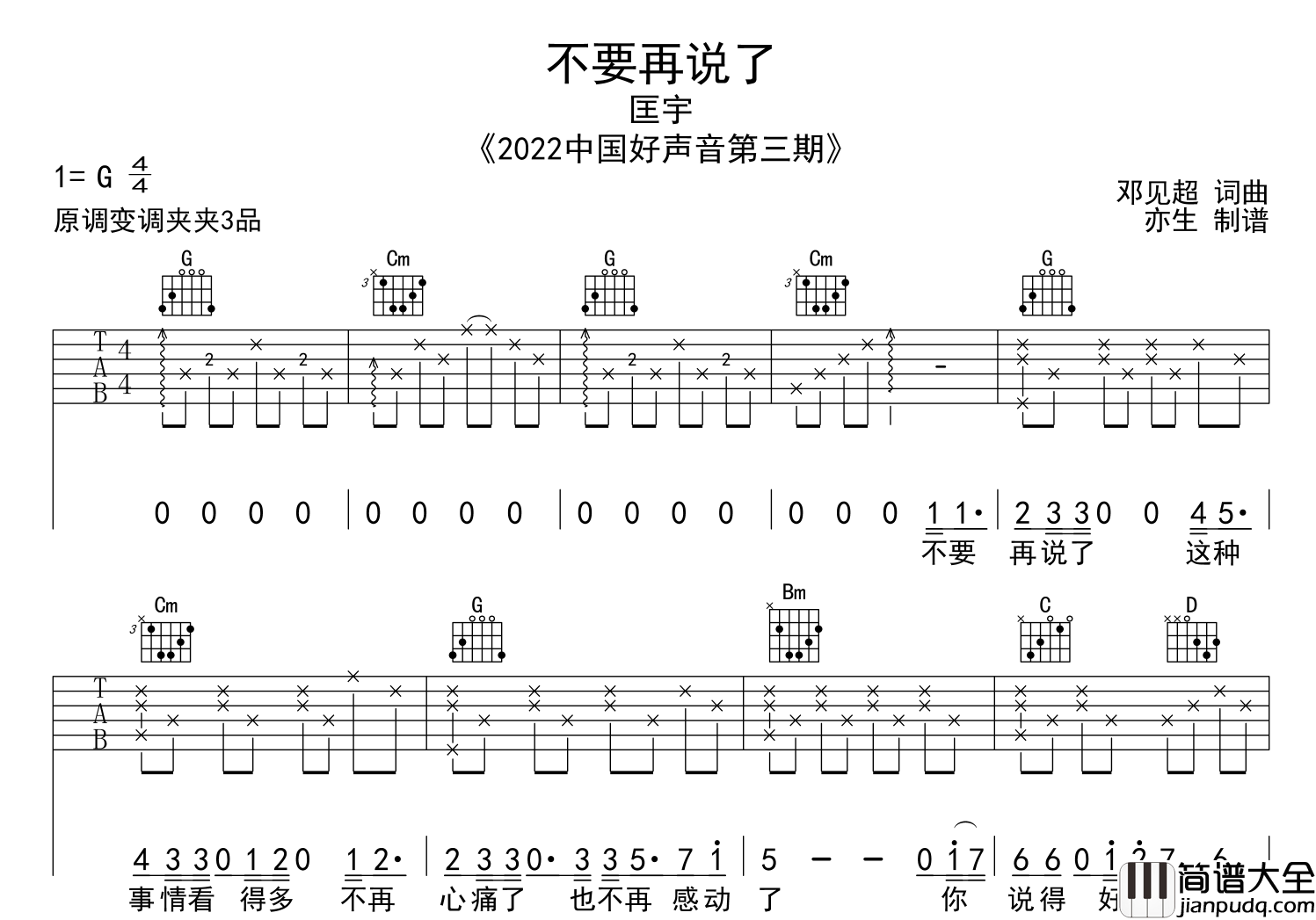 不要再说了吉他谱_匡宇_G调指法原版弹唱谱