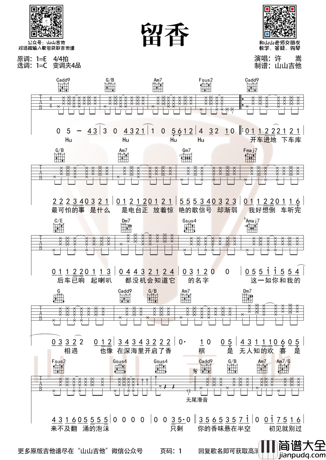 _留香_许嵩_C调吉他谱
