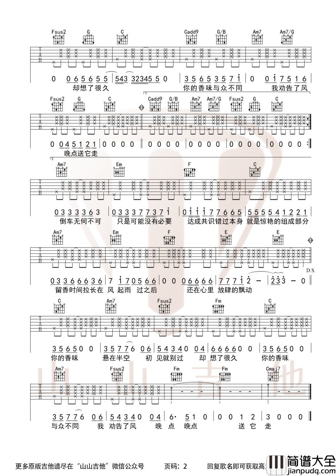 _留香_许嵩_C调吉他谱