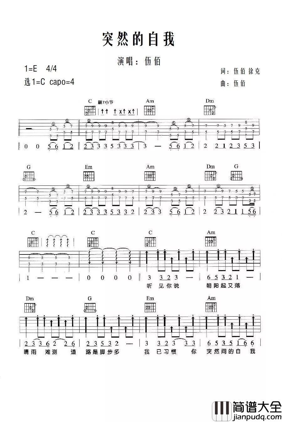 原版吉他谱：伍佰_突然的自我_