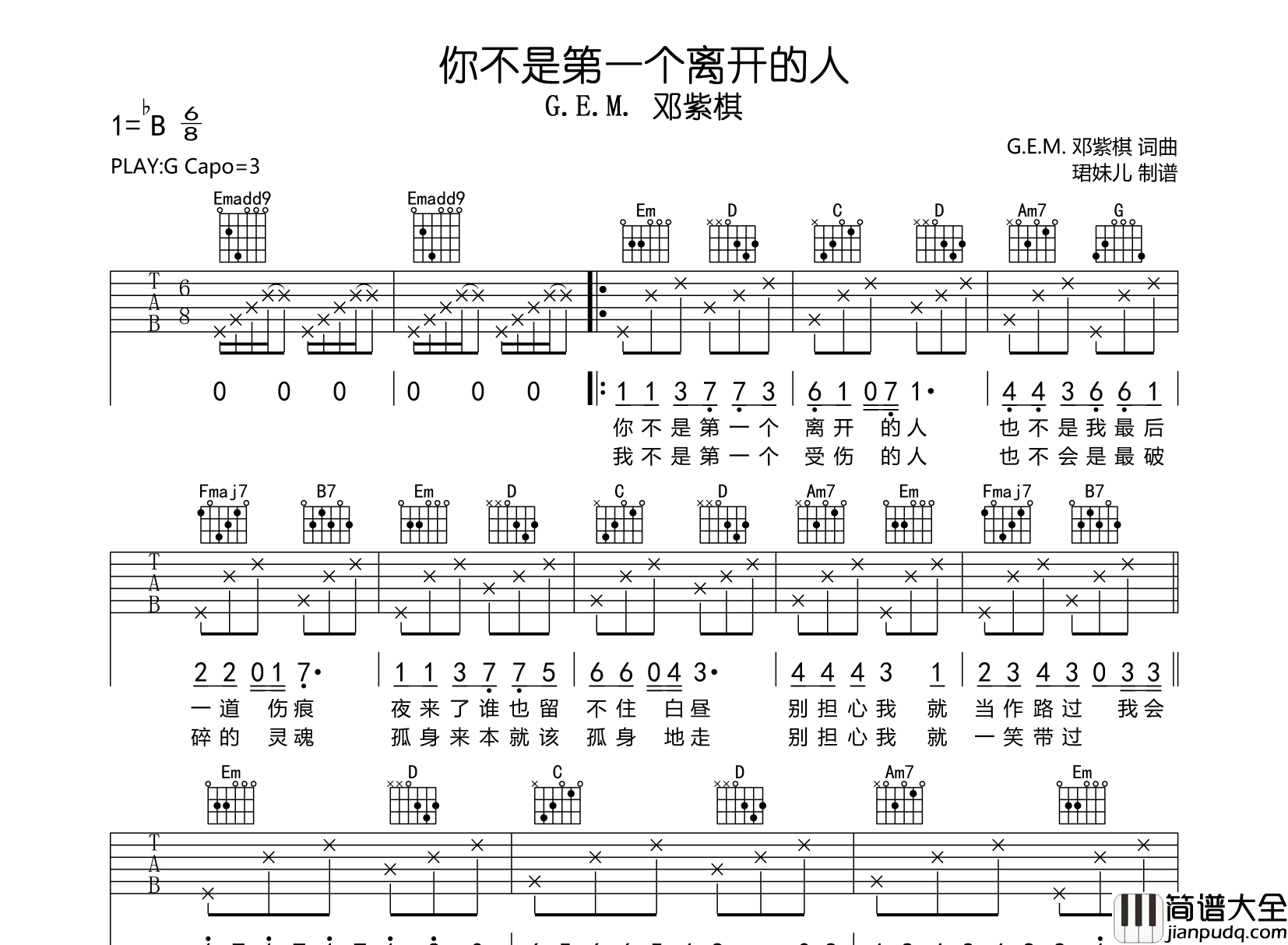 你不是第一个离开的人吉他谱_邓紫棋_G调原版弹唱吉他谱
