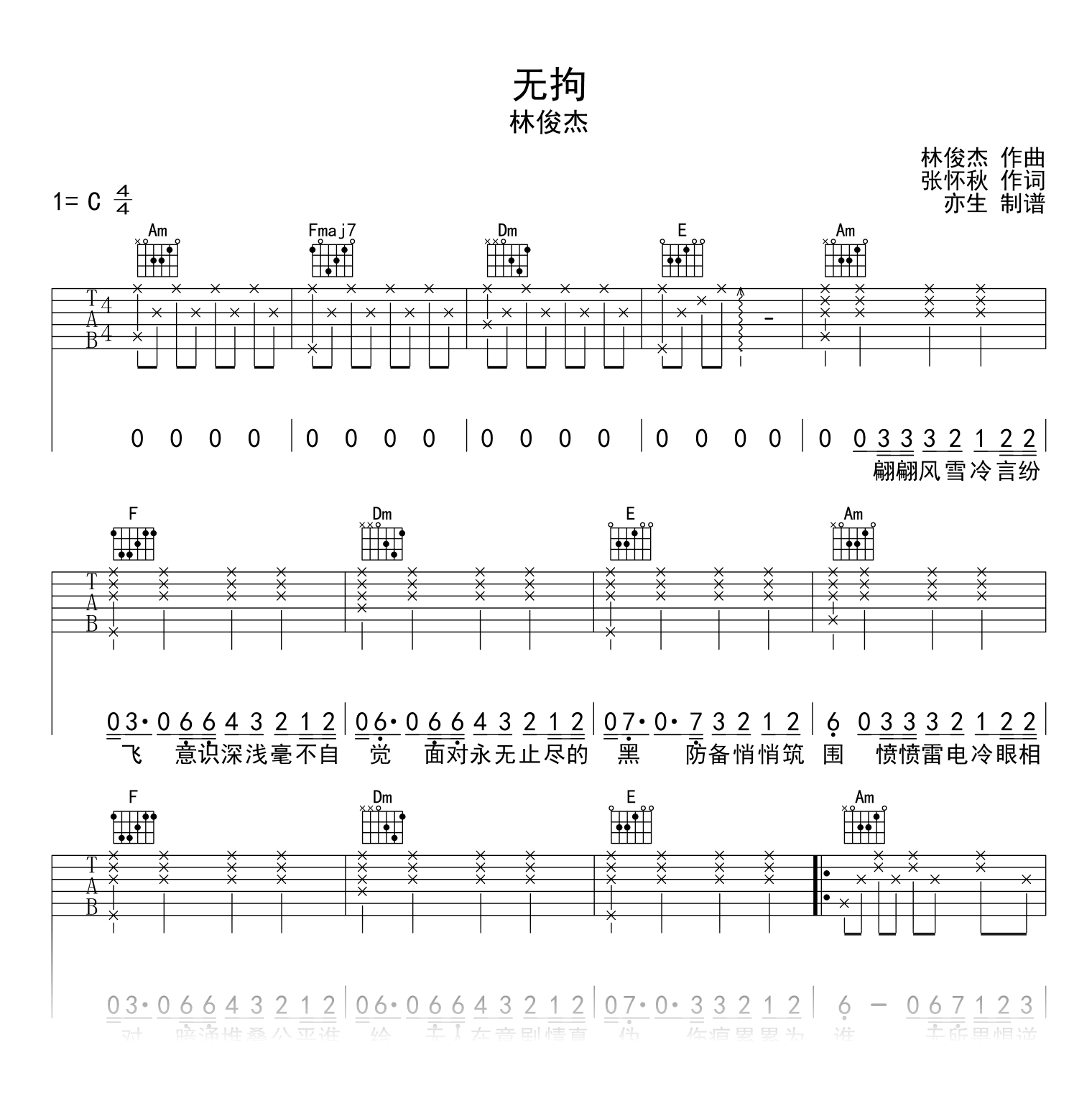 无拘吉他谱_林俊杰_C调_弹唱六线谱