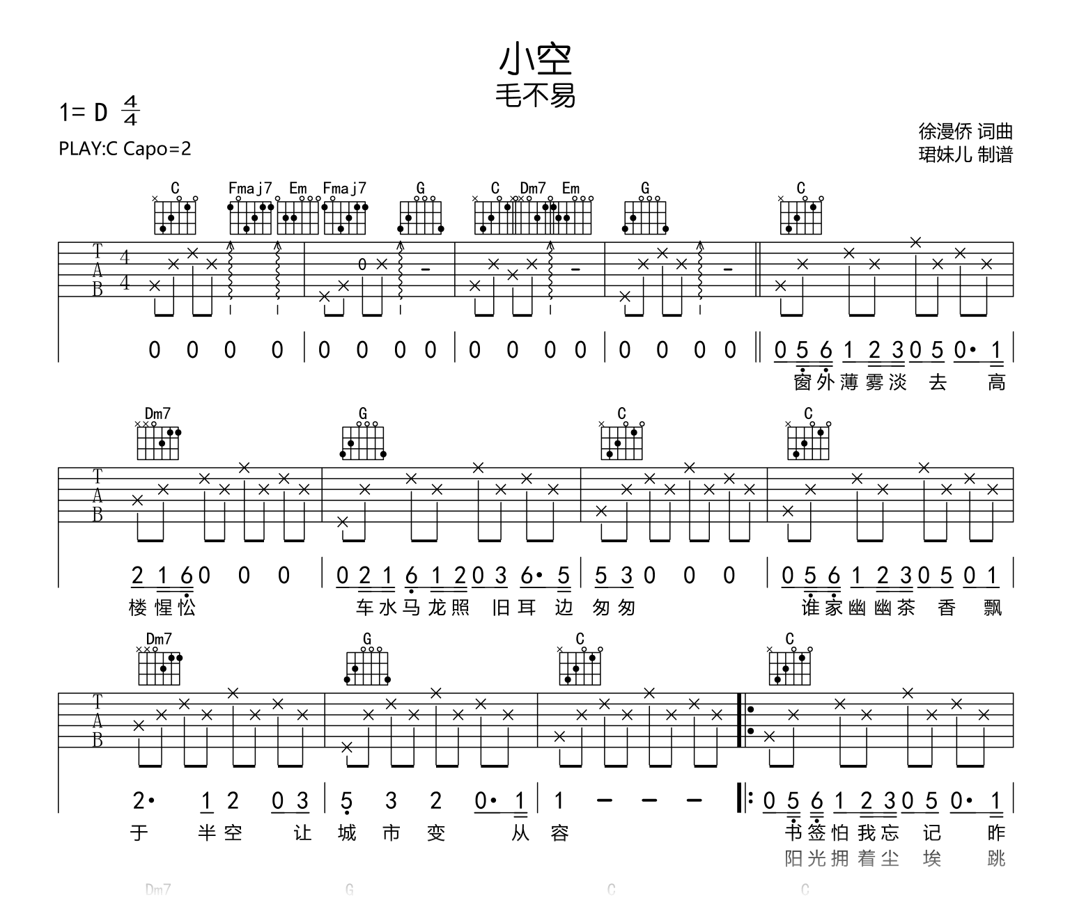 小空他谱_毛不易_C调弹唱谱_高清六线谱