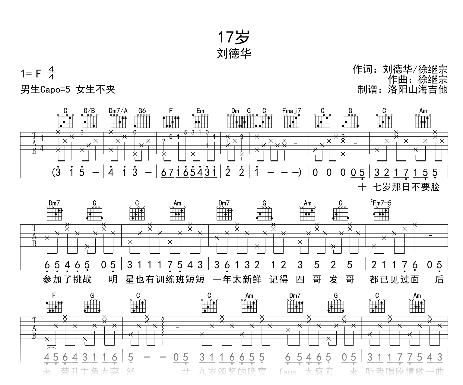 刘德华_17岁_吉他谱_C调弹唱谱_附示范音频