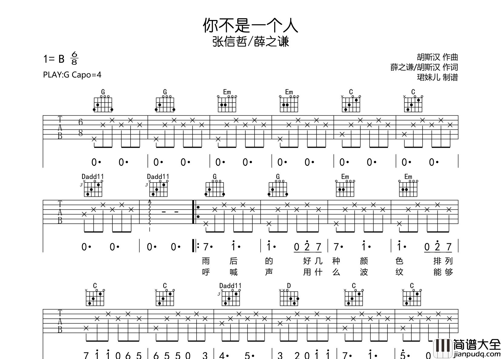 你不是一个人吉他谱_张信哲_G调原版六线谱_图片谱
