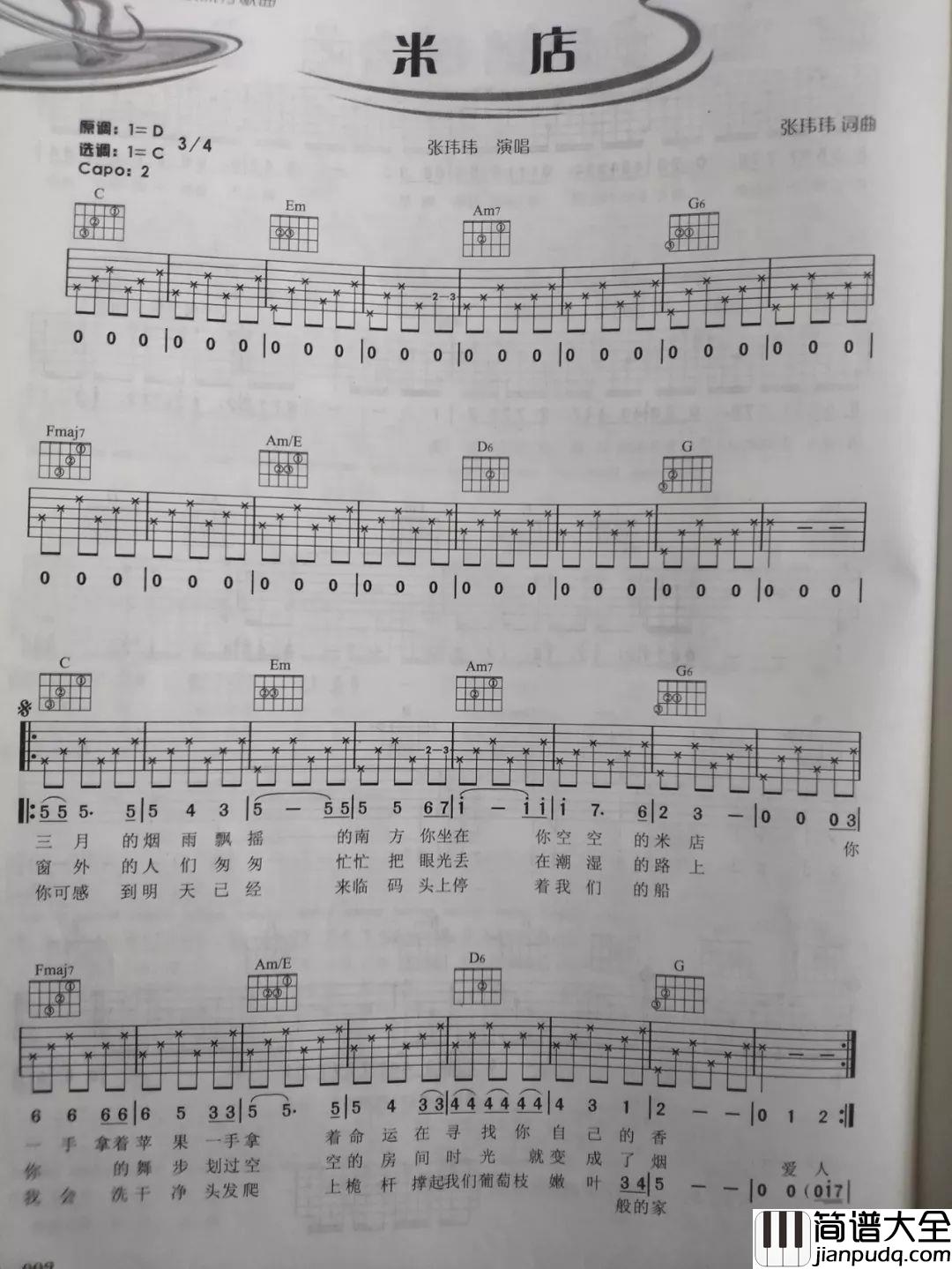 C调民谣吉他图谱_米店__张玮玮
