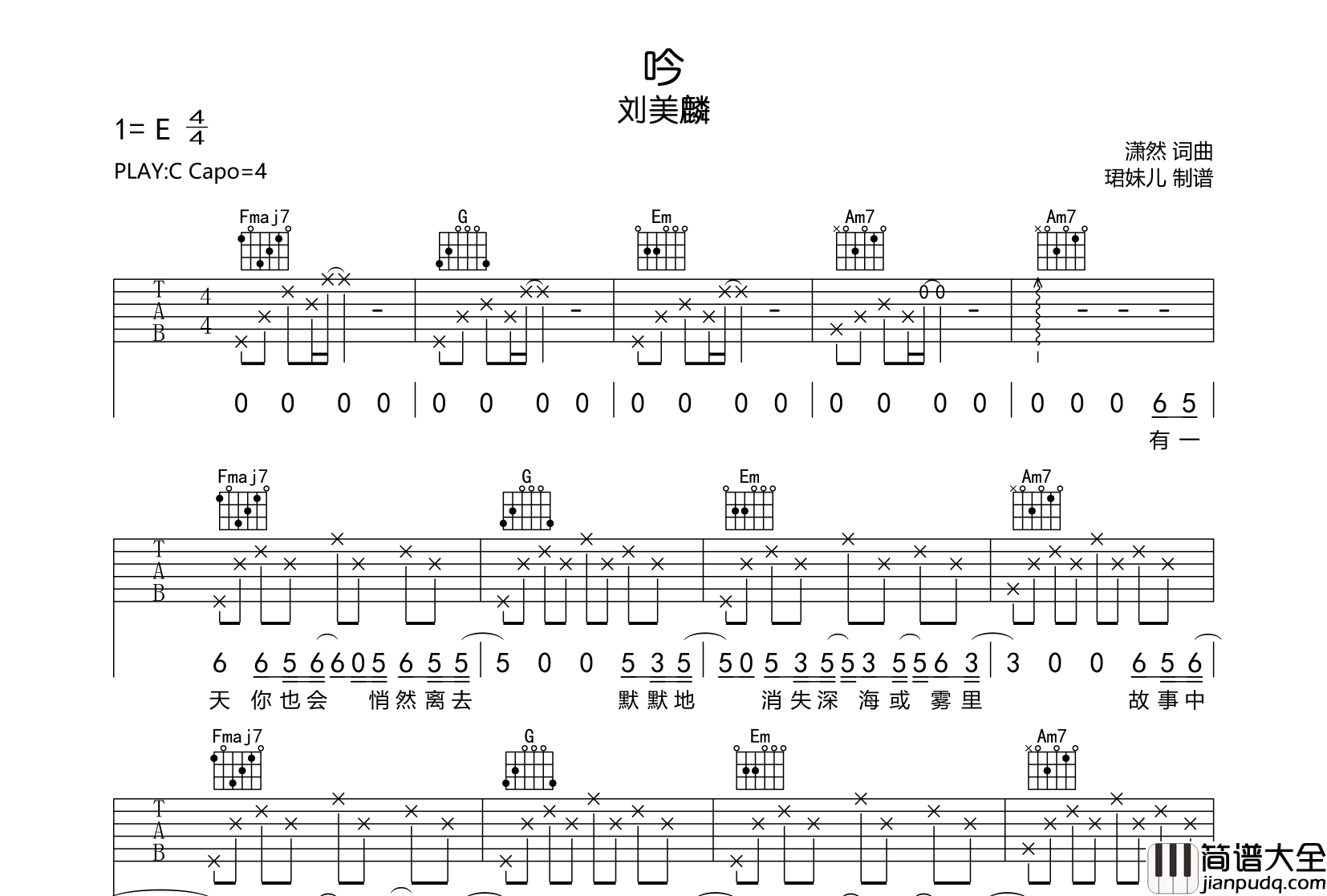 吟吉他谱_刘美麟_C调指法吉他六线谱