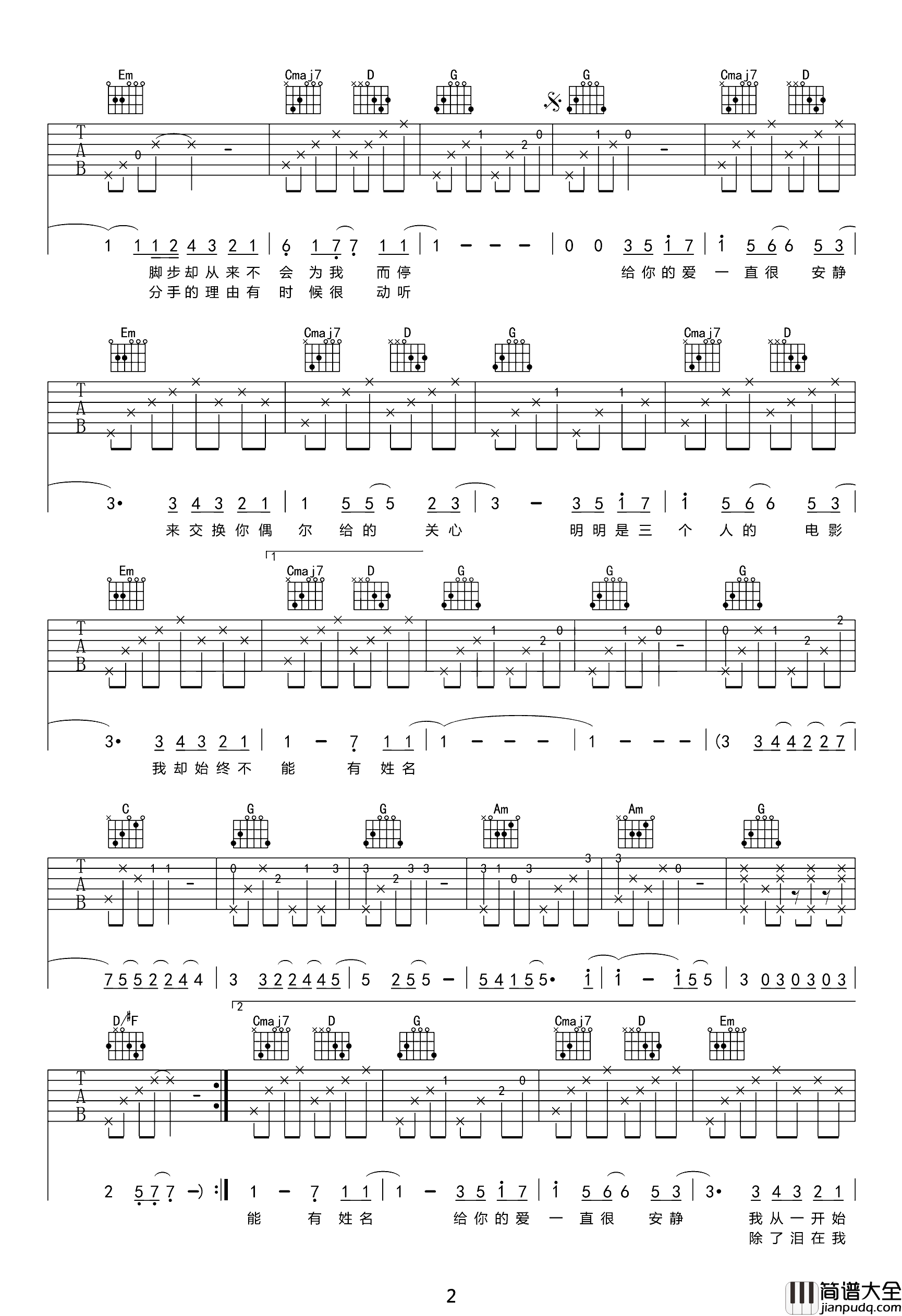 一直很安静吉他谱_阿桑_G调原版_高清弹唱六线谱
