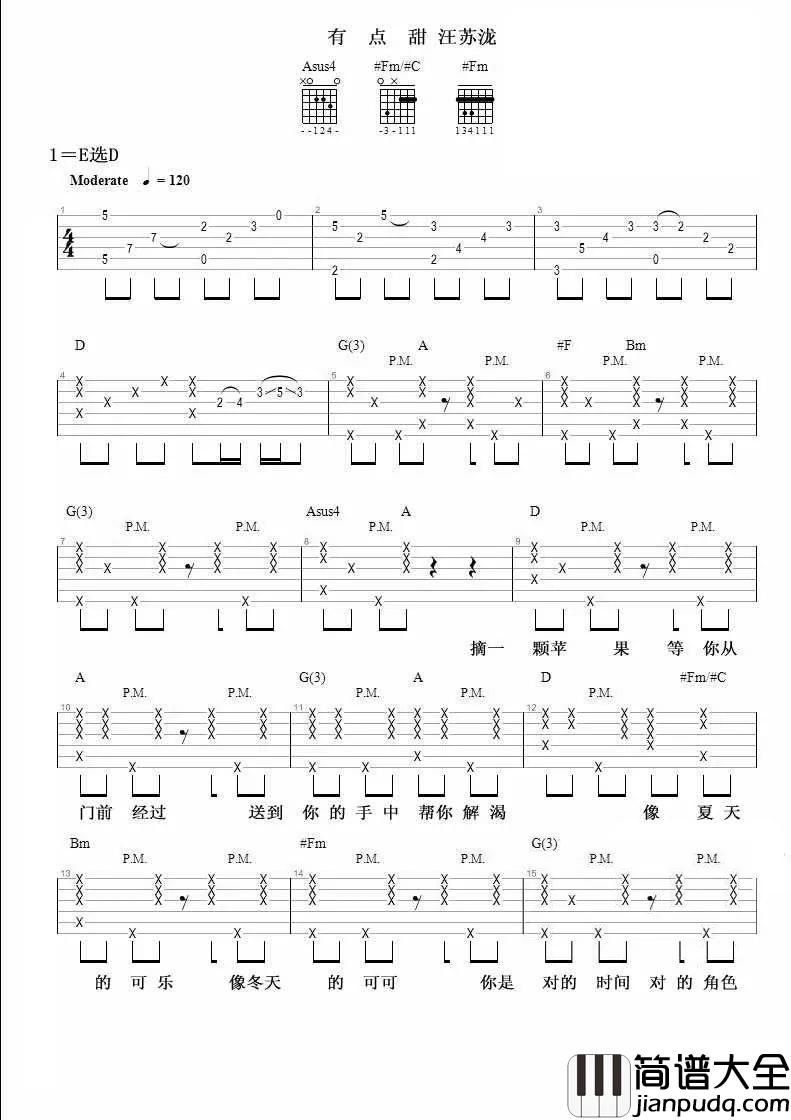 《有点甜》汪苏泷 E选D调吉他谱 _有点甜_汪苏泷_E选D调吉他谱