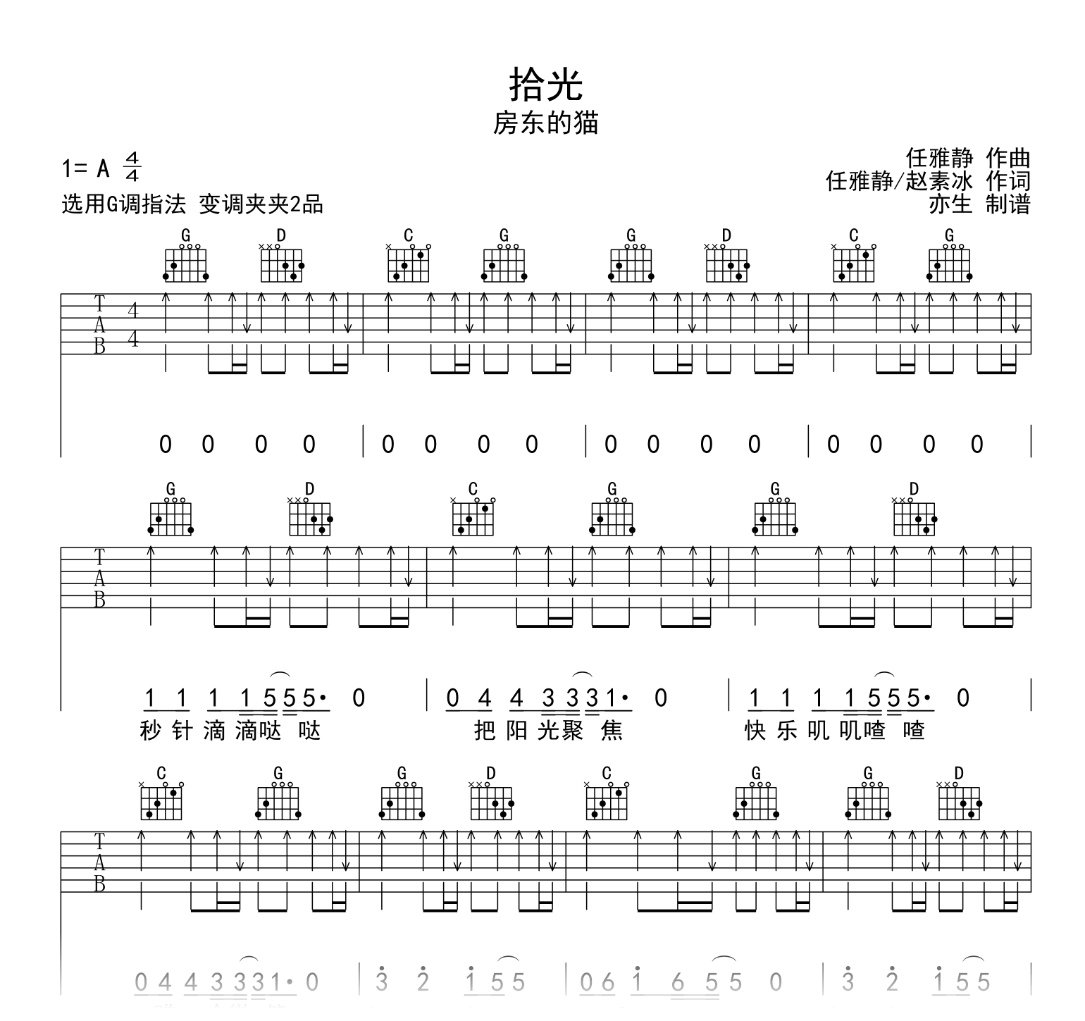 拾光吉他谱_房东的猫_G调弹唱六线谱