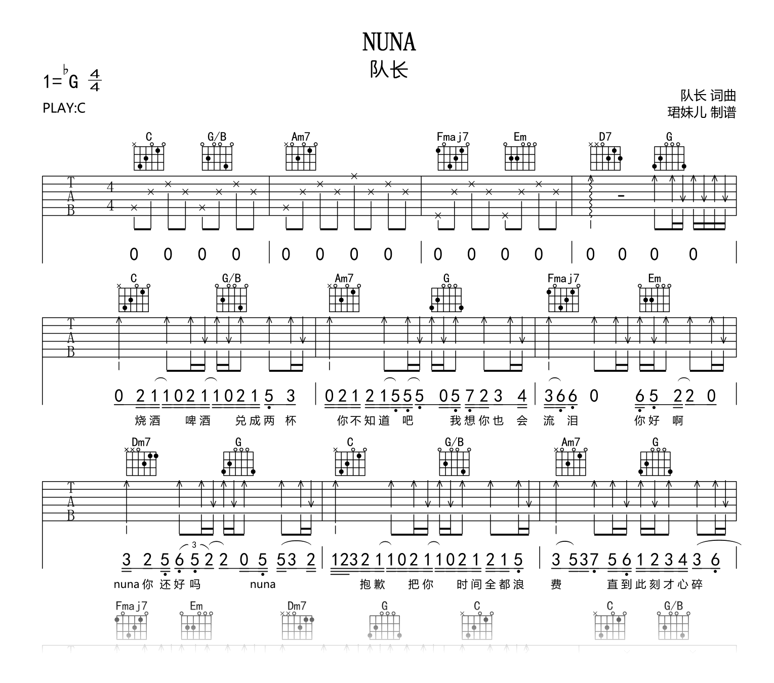 NUNA吉他谱_队长_C调吉他谱_弹唱六线谱