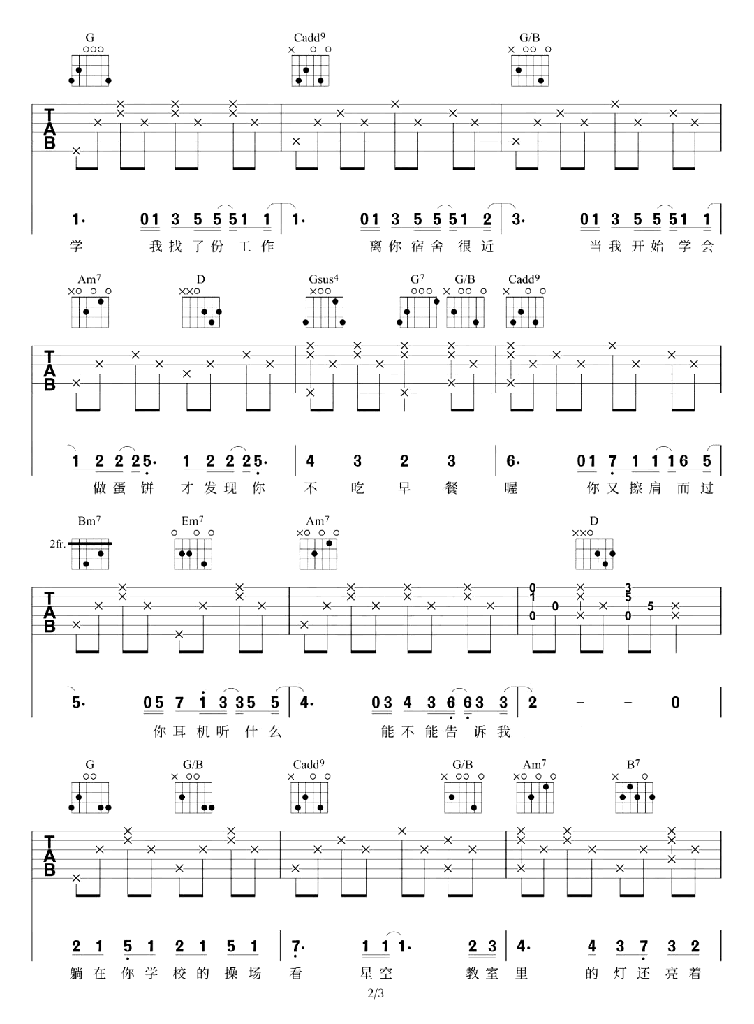 等你下课吉他谱_弹唱教学视频_周杰伦_G调指法