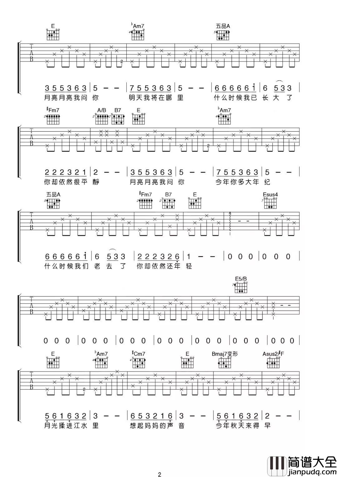 _月亮粑粑_赵雷改编版_E转D调吉他谱