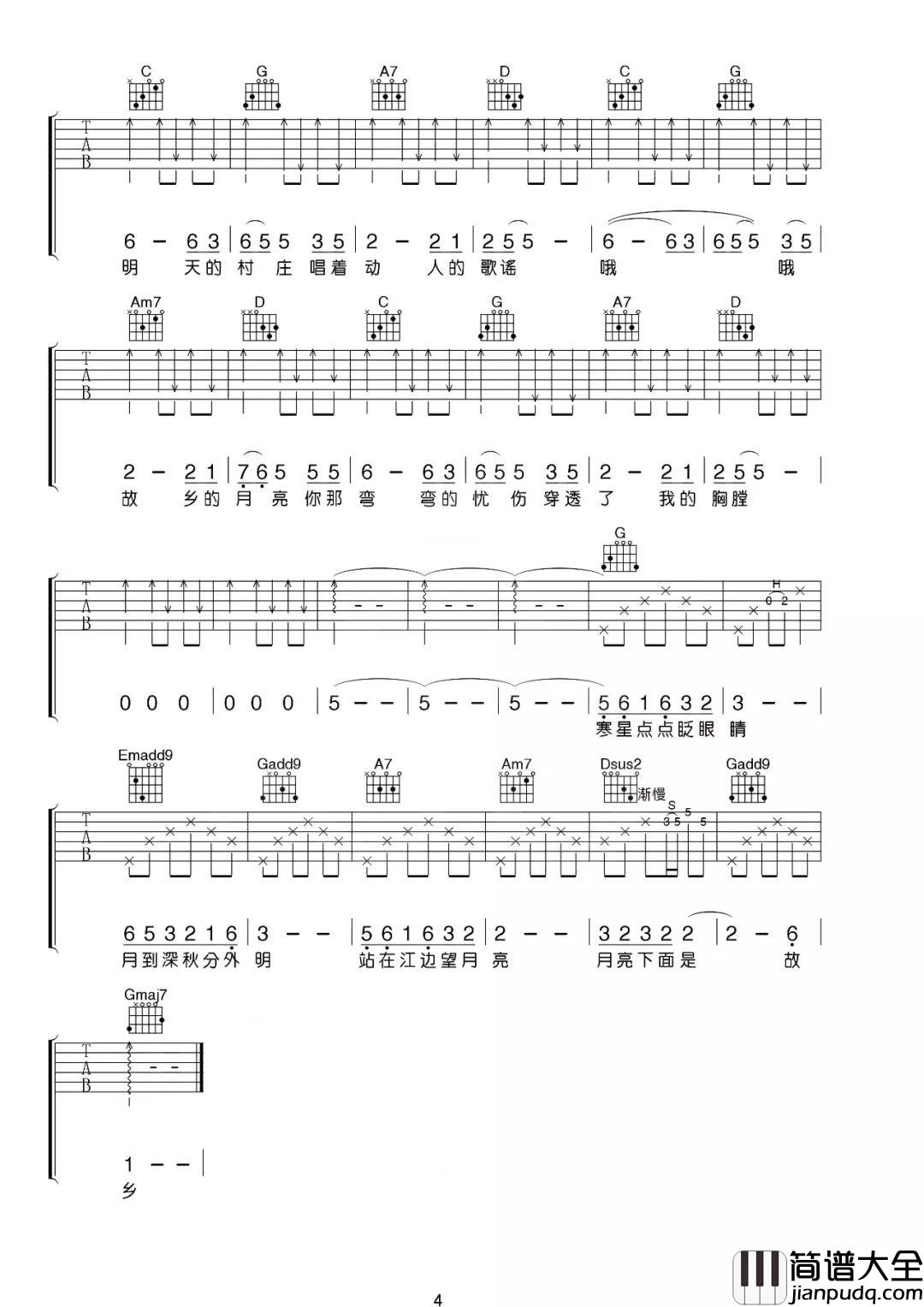 _月亮粑粑_赵雷改编版_E转D调吉他谱