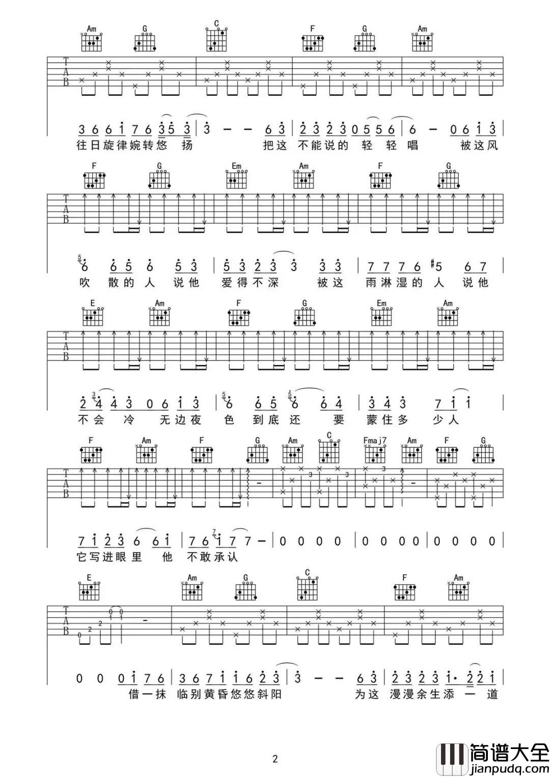 _借_毛不易_F调吉他谱