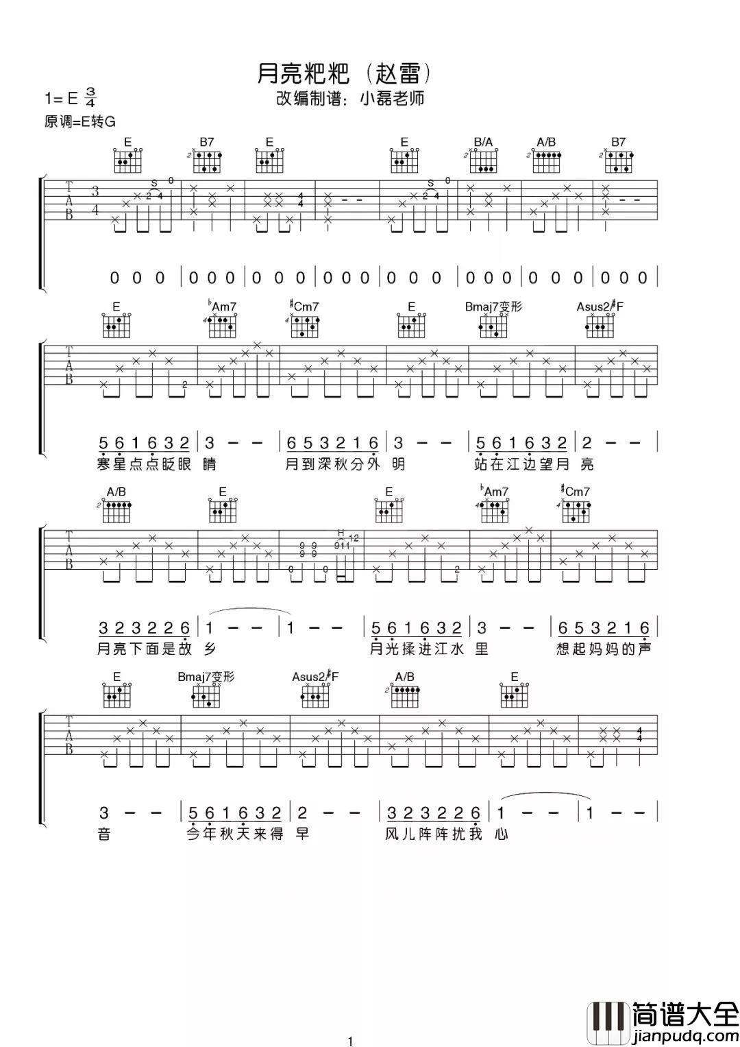 _月亮粑粑_赵雷改编版_E转D调吉他谱