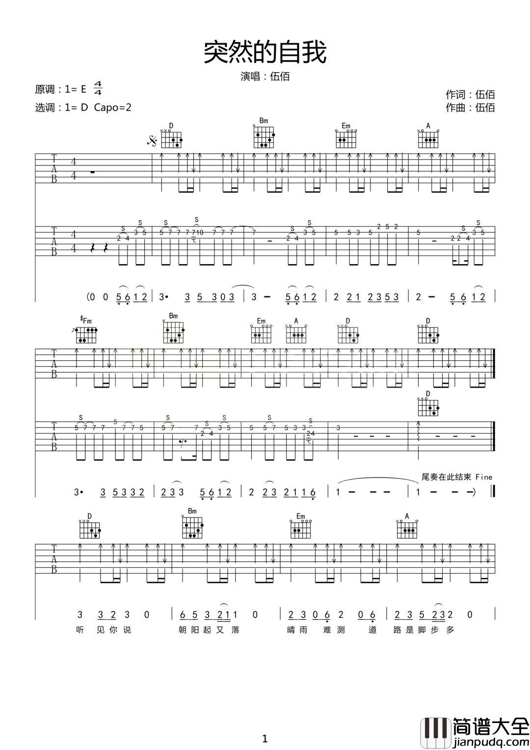 _突然的自我_伍佰_D调吉他谱