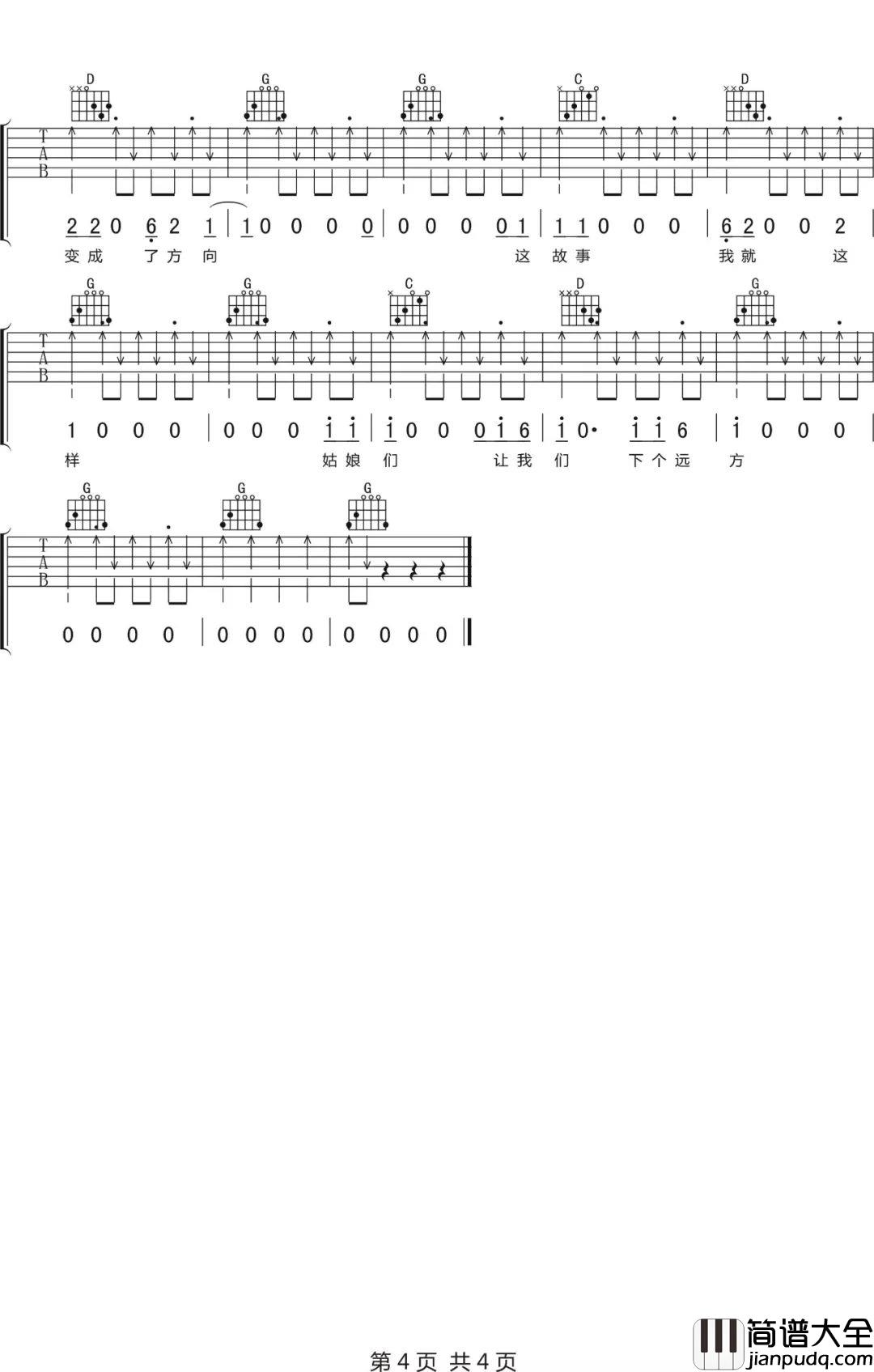 _姑娘_王北车_G调吉他谱