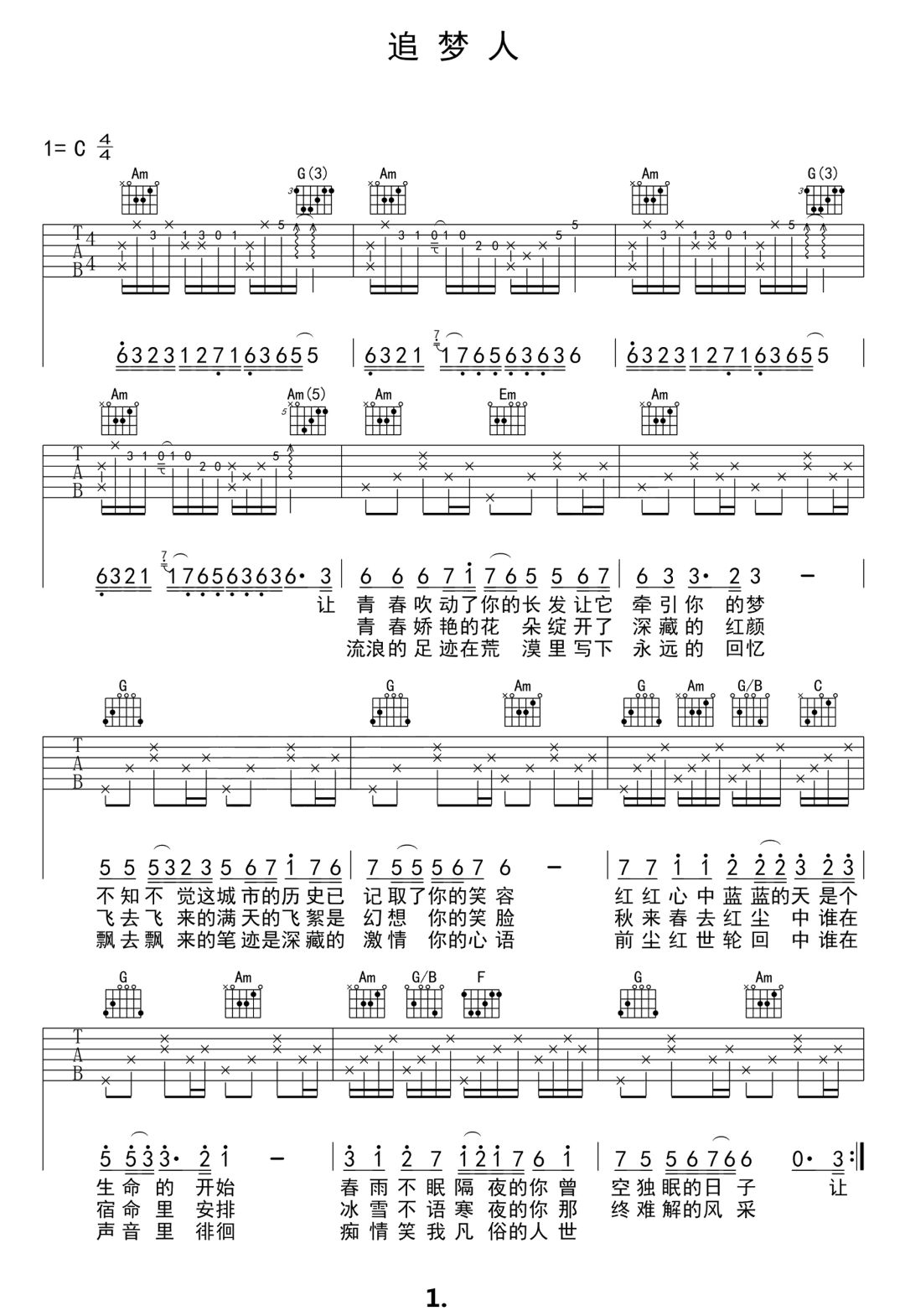 《追梦人》罗大佑 C调吉他谱 _追梦人_罗大佑_C调吉他谱