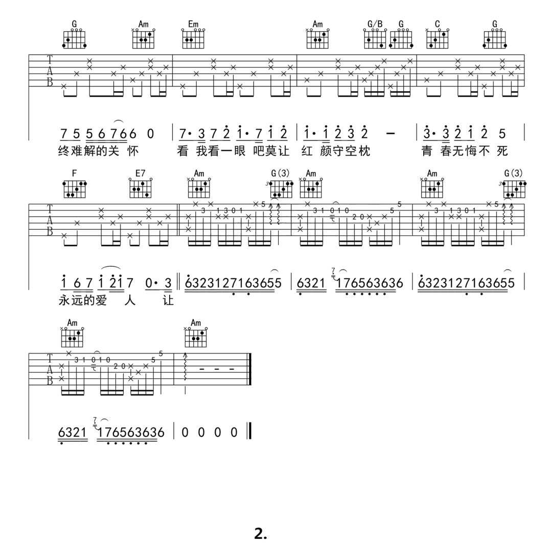 《追梦人》罗大佑 C调吉他谱 _追梦人_罗大佑_C调吉他谱