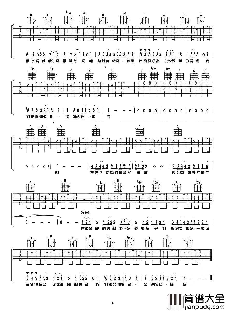 _房间_刘瑞琪_D调吉他谱