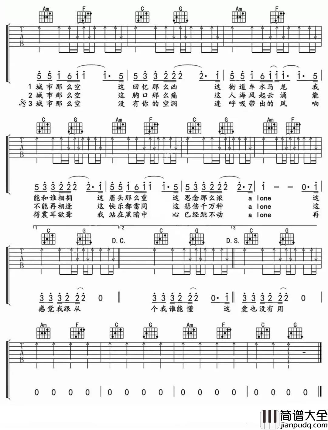 _空城_金志文_C调吉他谱