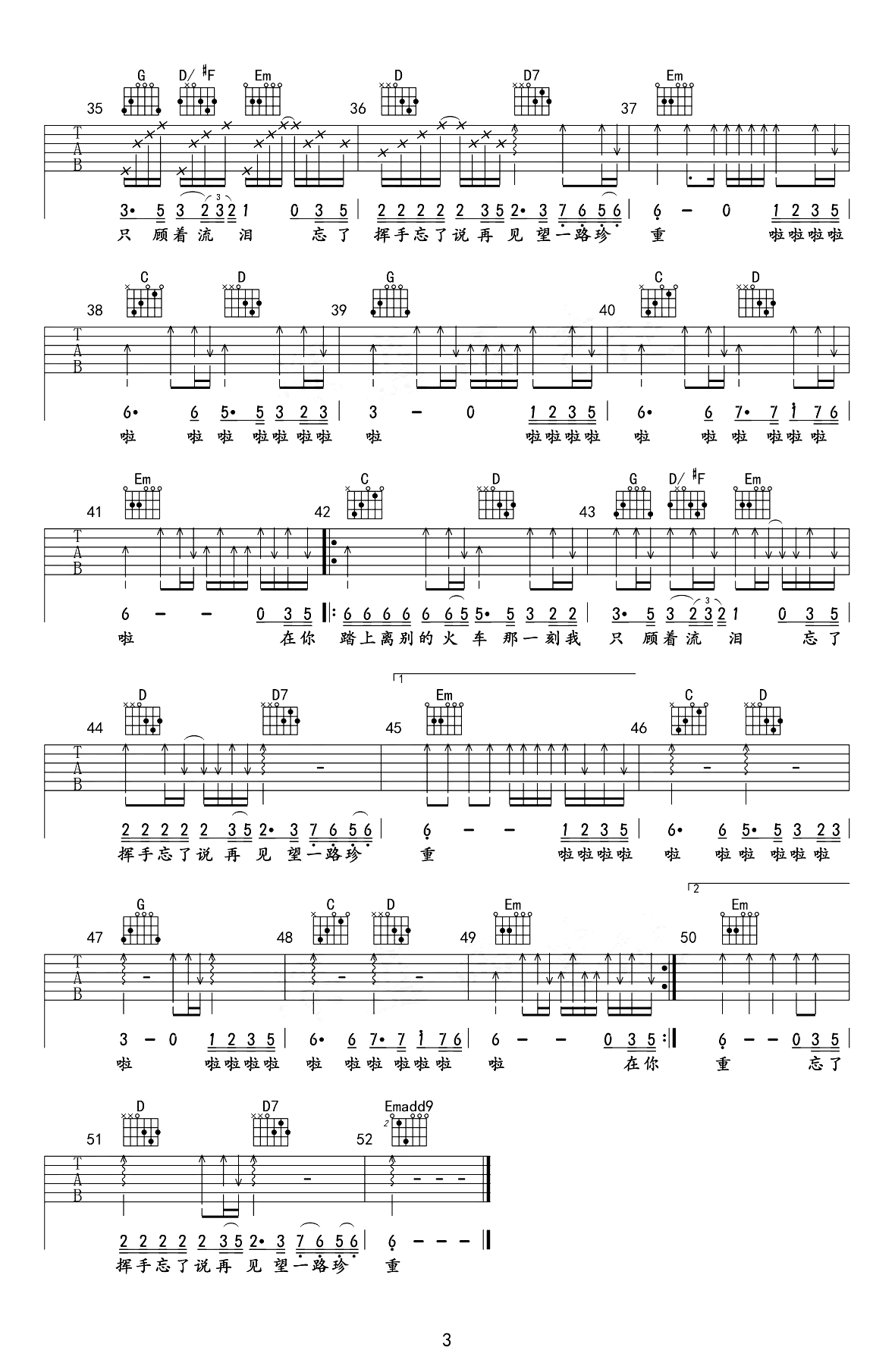 别知己吉他谱_海来阿木_G调_弹唱教学视频