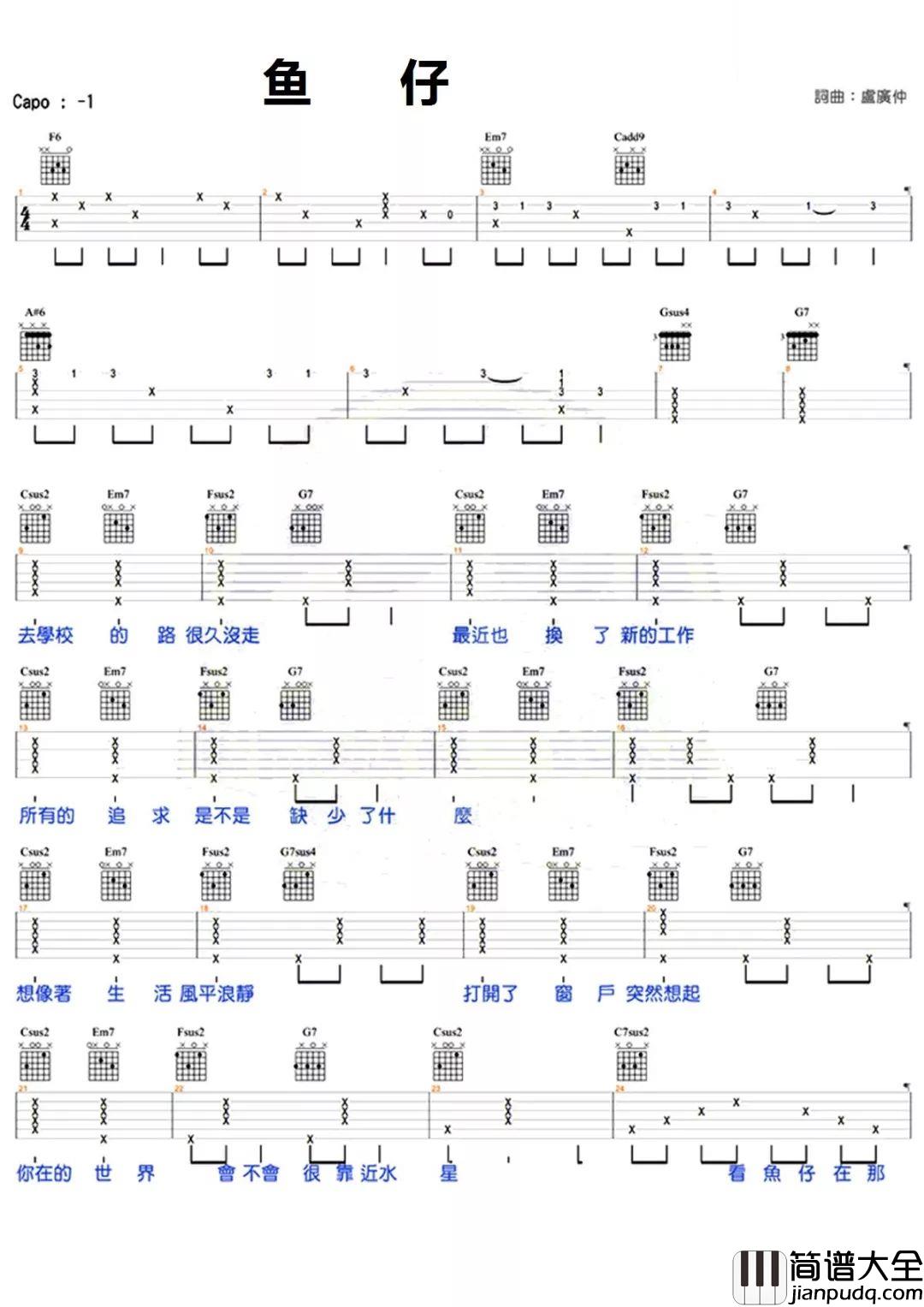 _鱼仔_卢广仲_吉他谱