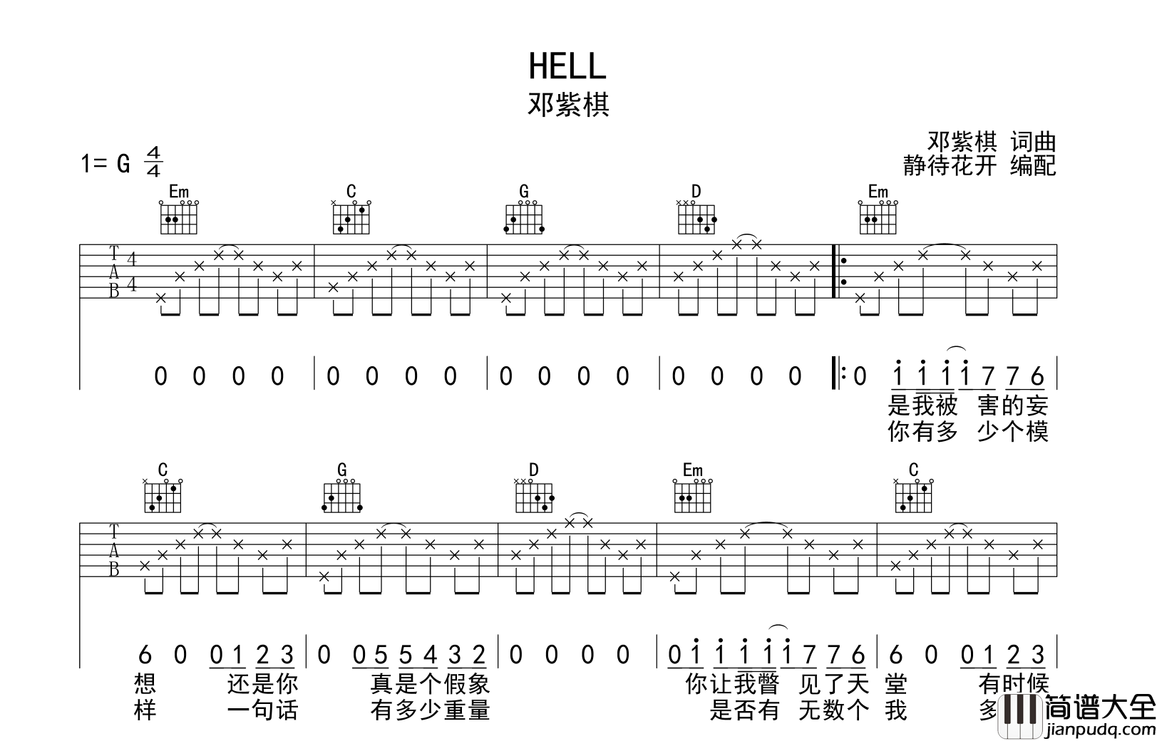 HELL吉他谱_邓紫棋_G调吉他弹唱谱