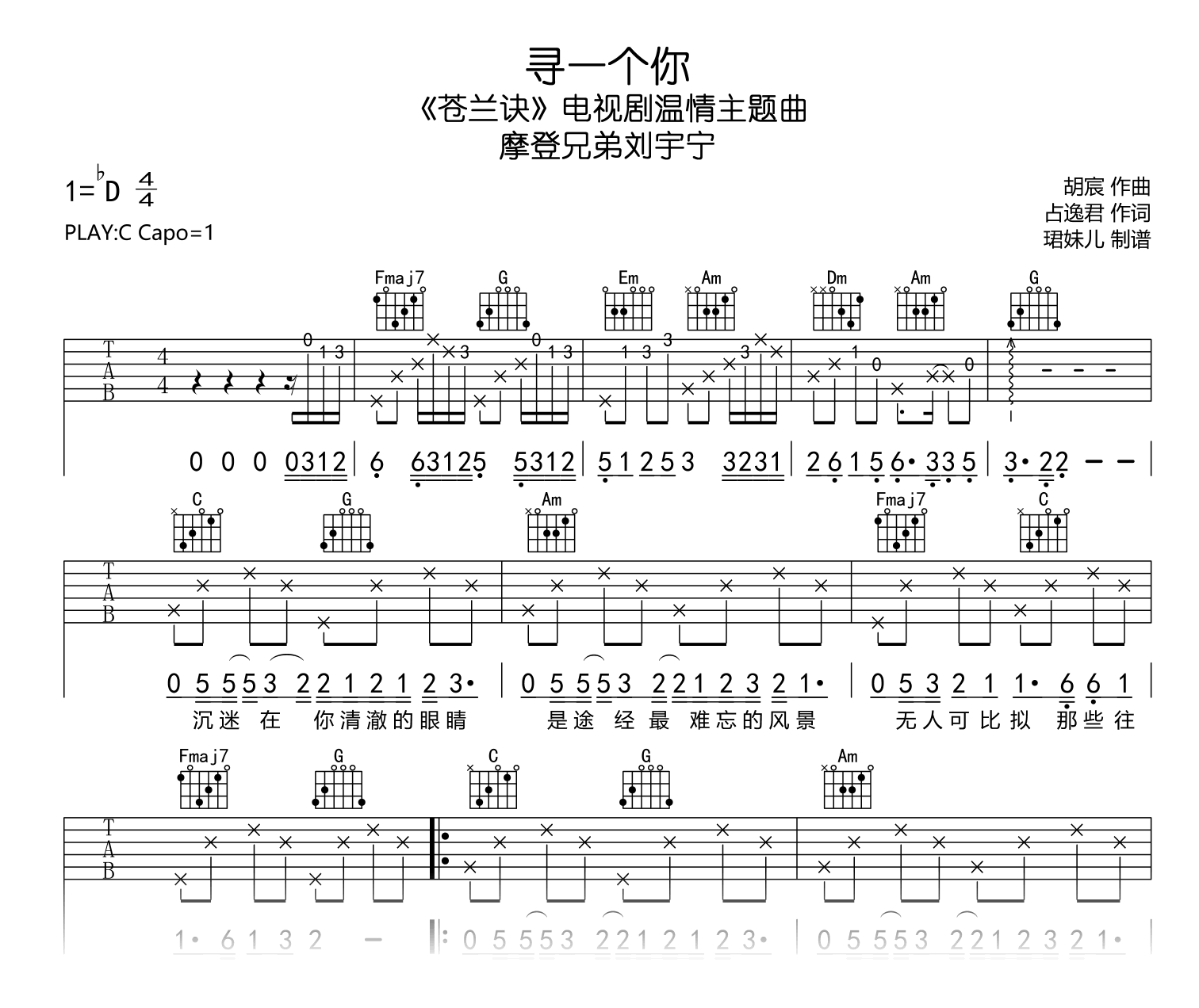 寻一个你吉他谱_刘宇宁_C调弹唱谱__苍兰诀_主题曲