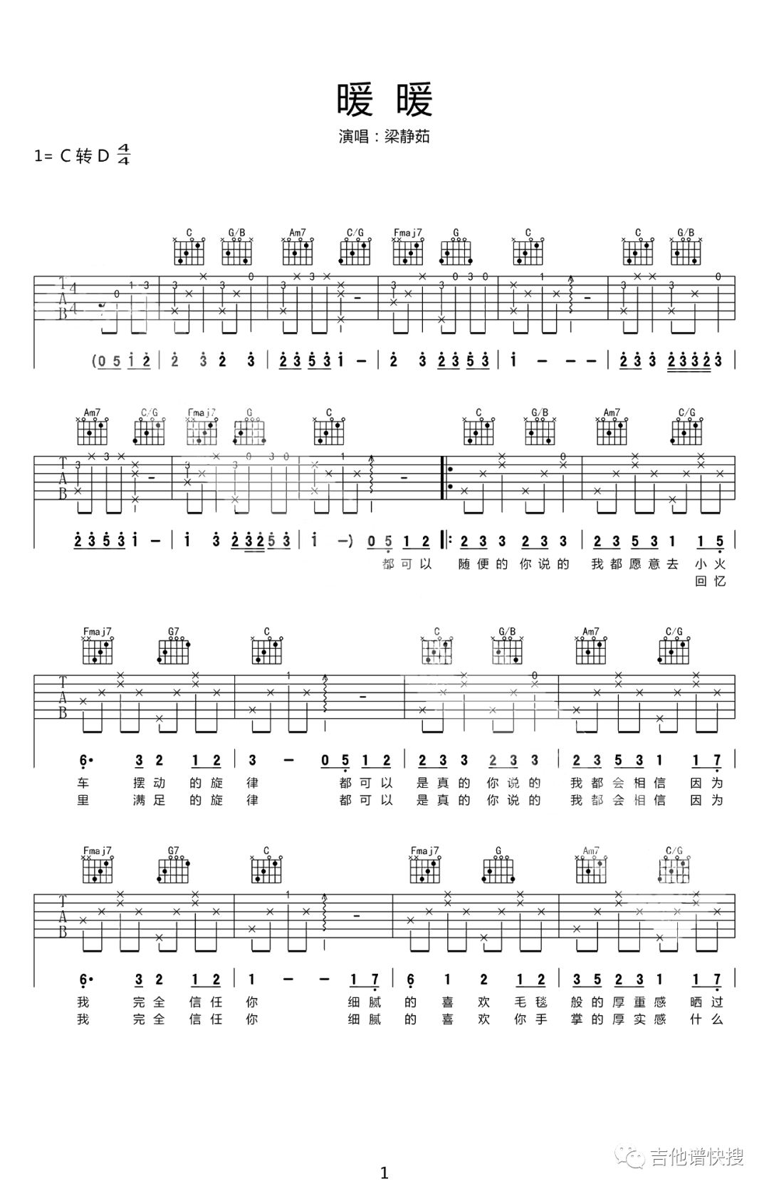 《暖暖》梁静茹 C转D调吉他谱 _暖暖_梁静茹_C转D调吉他谱