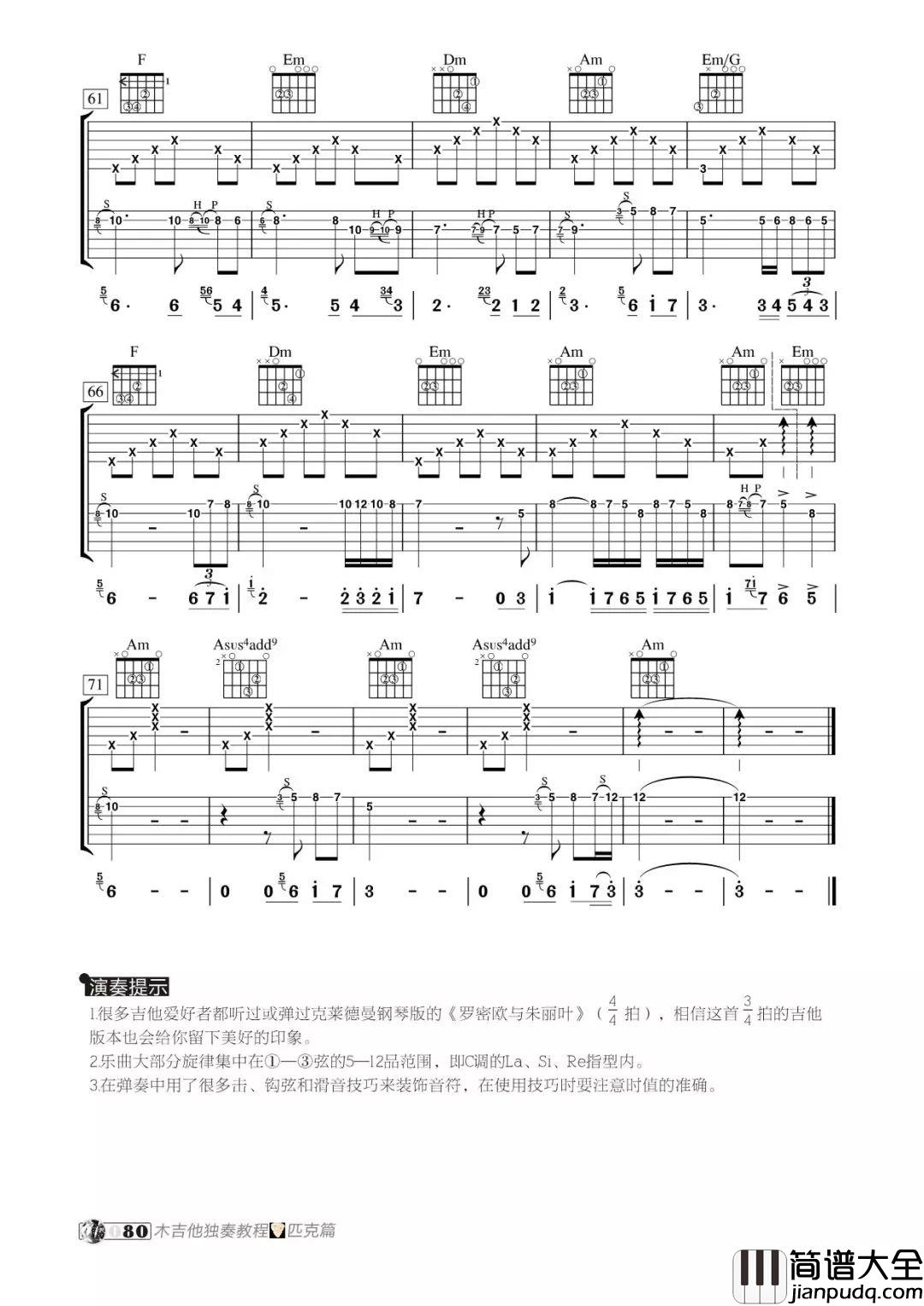 _罗密欧与朱丽叶_指弹金曲_C调吉他谱