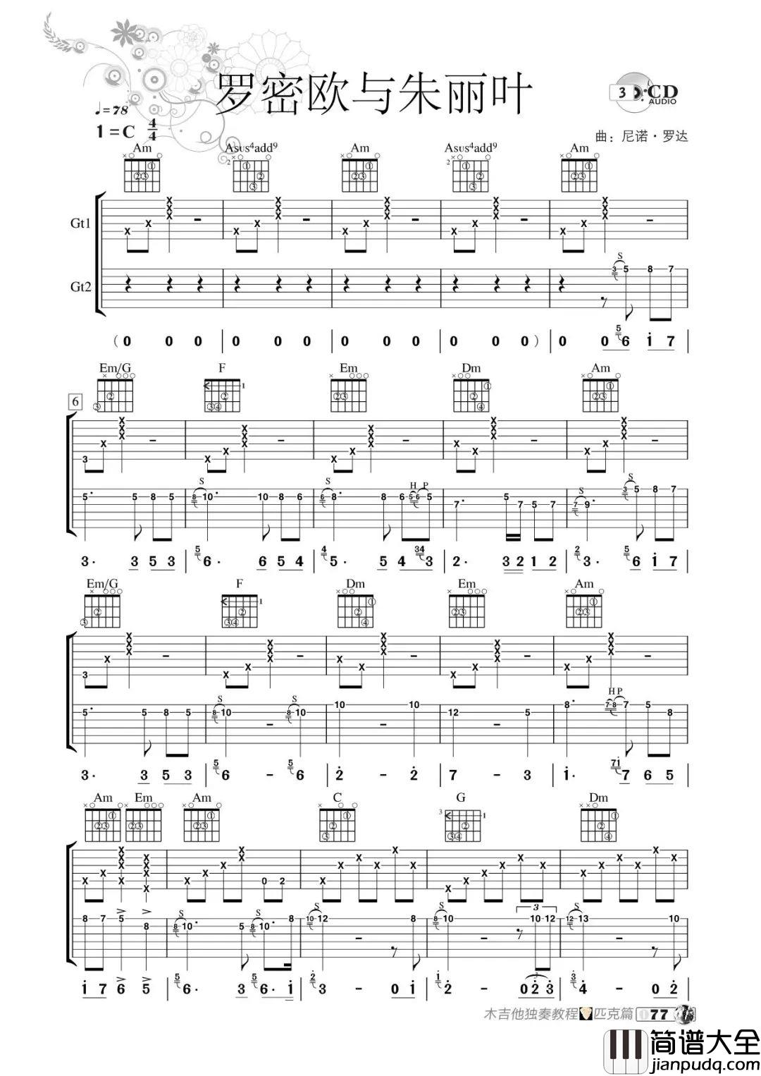 _罗密欧与朱丽叶_指弹金曲_C调吉他谱